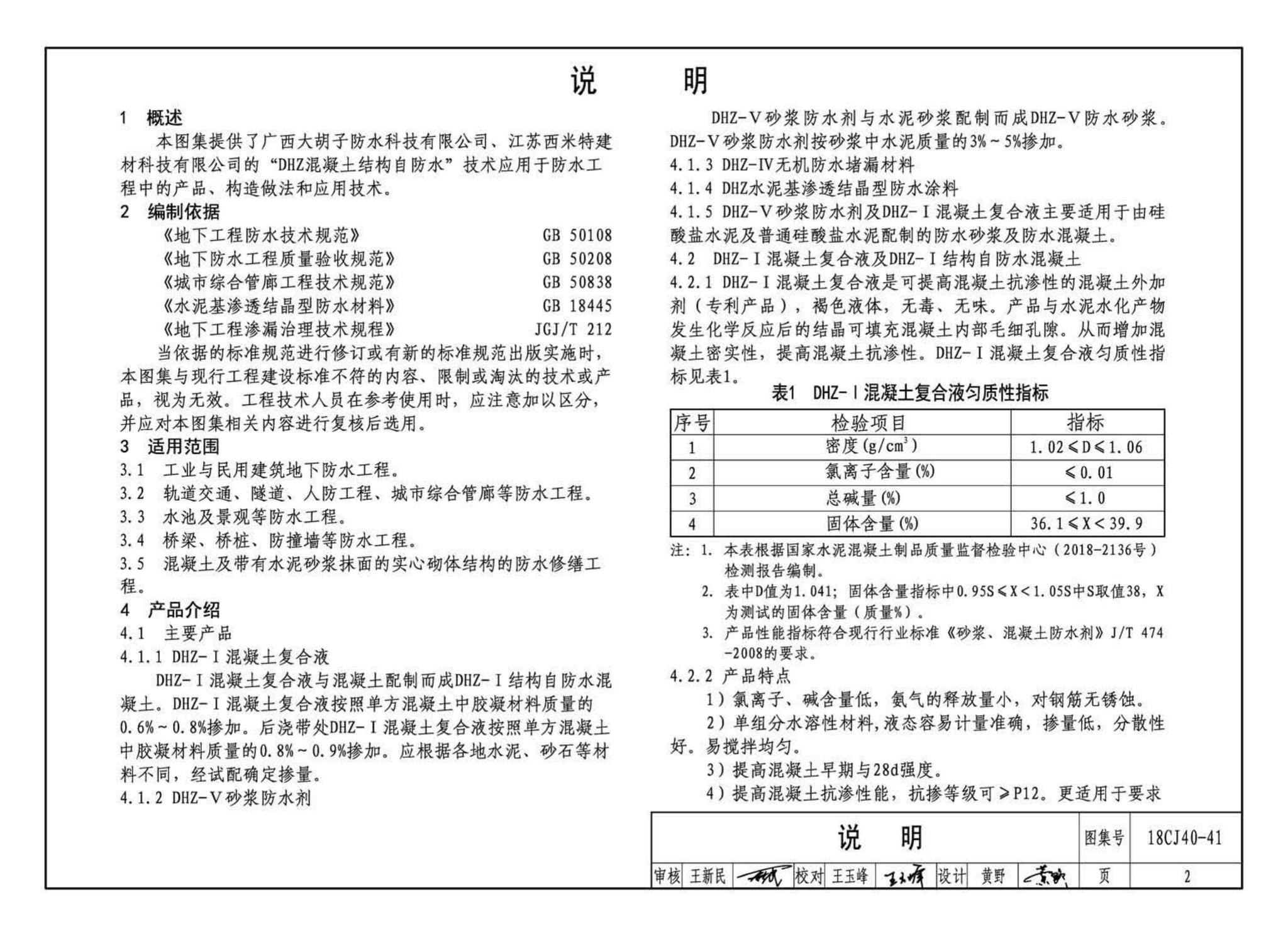 18CJ40-41--建筑防水系统构造（四十一）