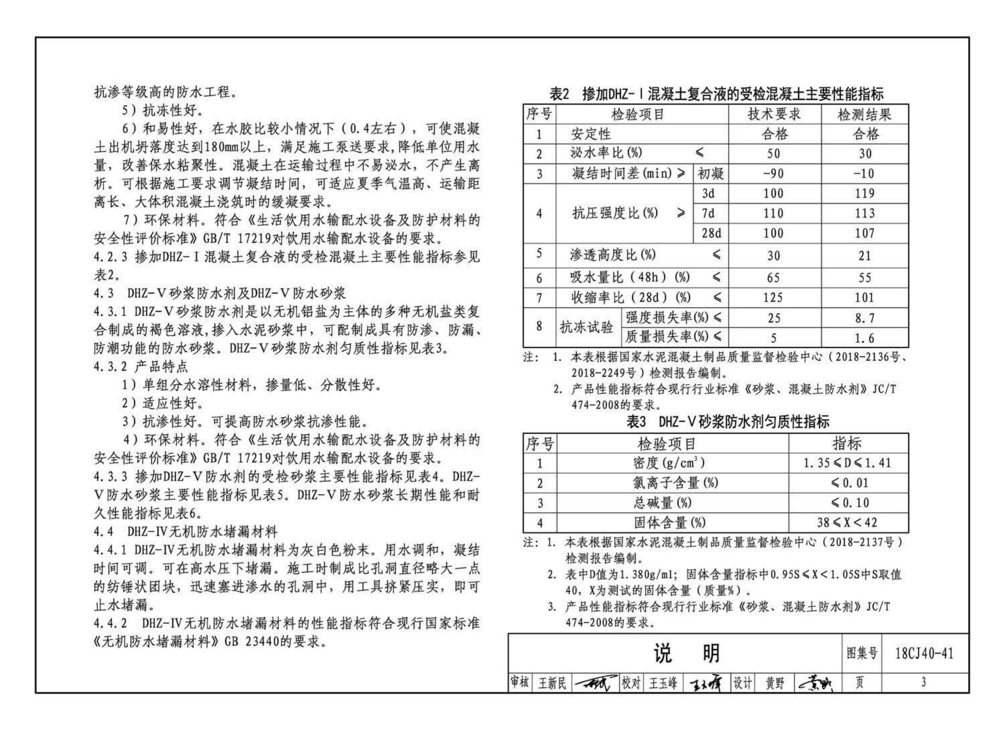 18CJ40-41--建筑防水系统构造（四十一）