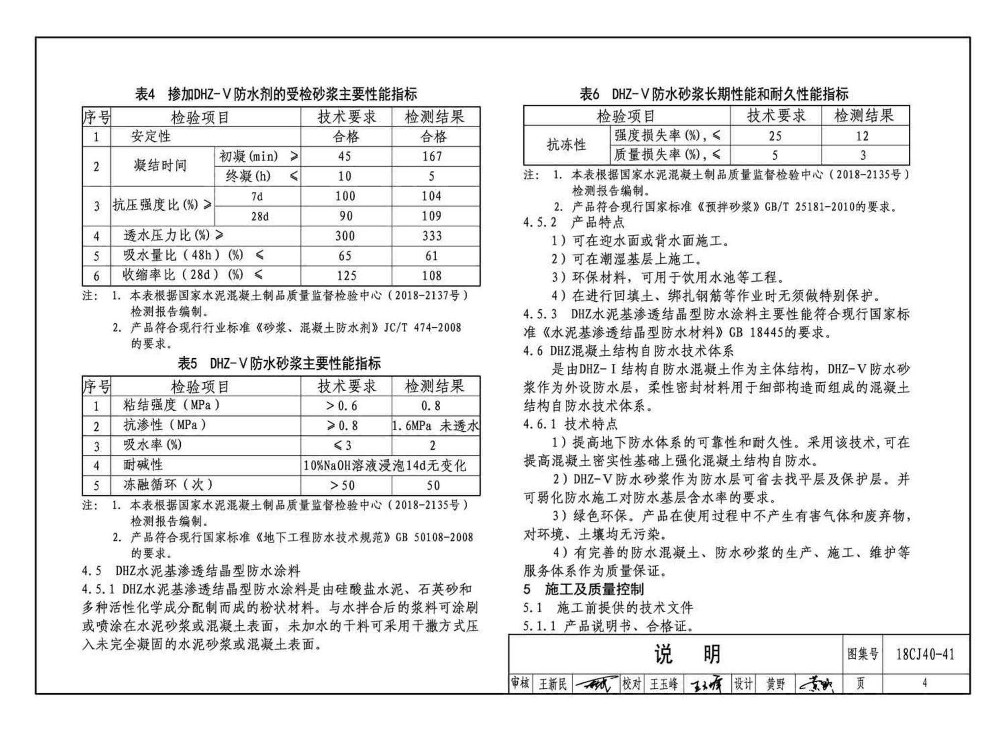 18CJ40-41--建筑防水系统构造（四十一）