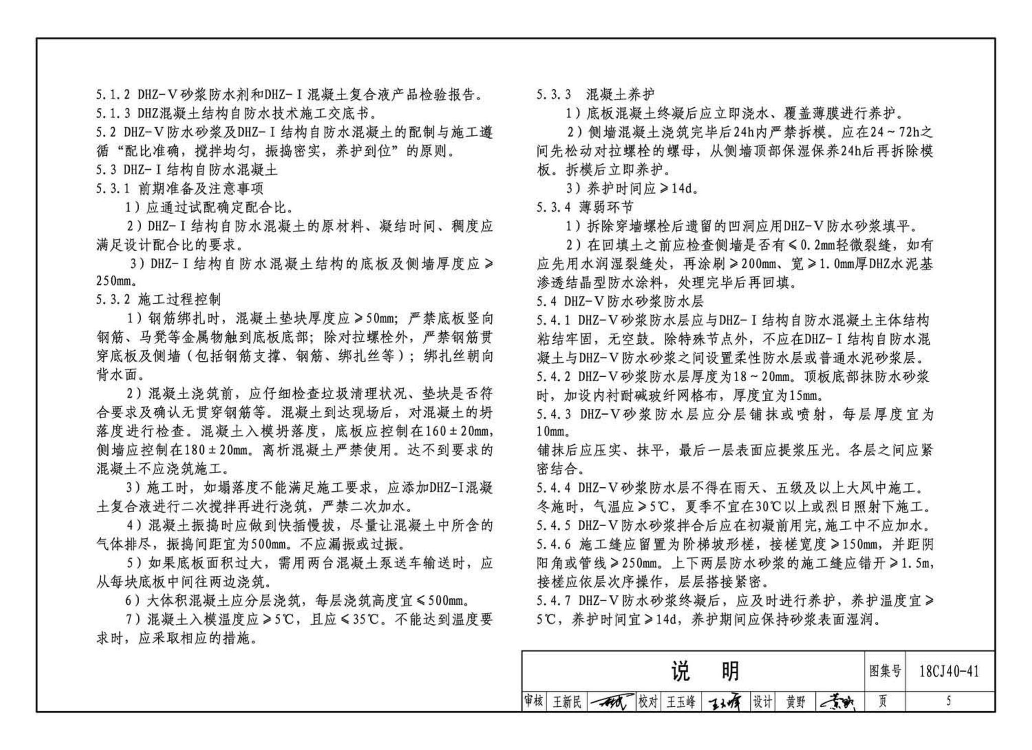 18CJ40-41--建筑防水系统构造（四十一）