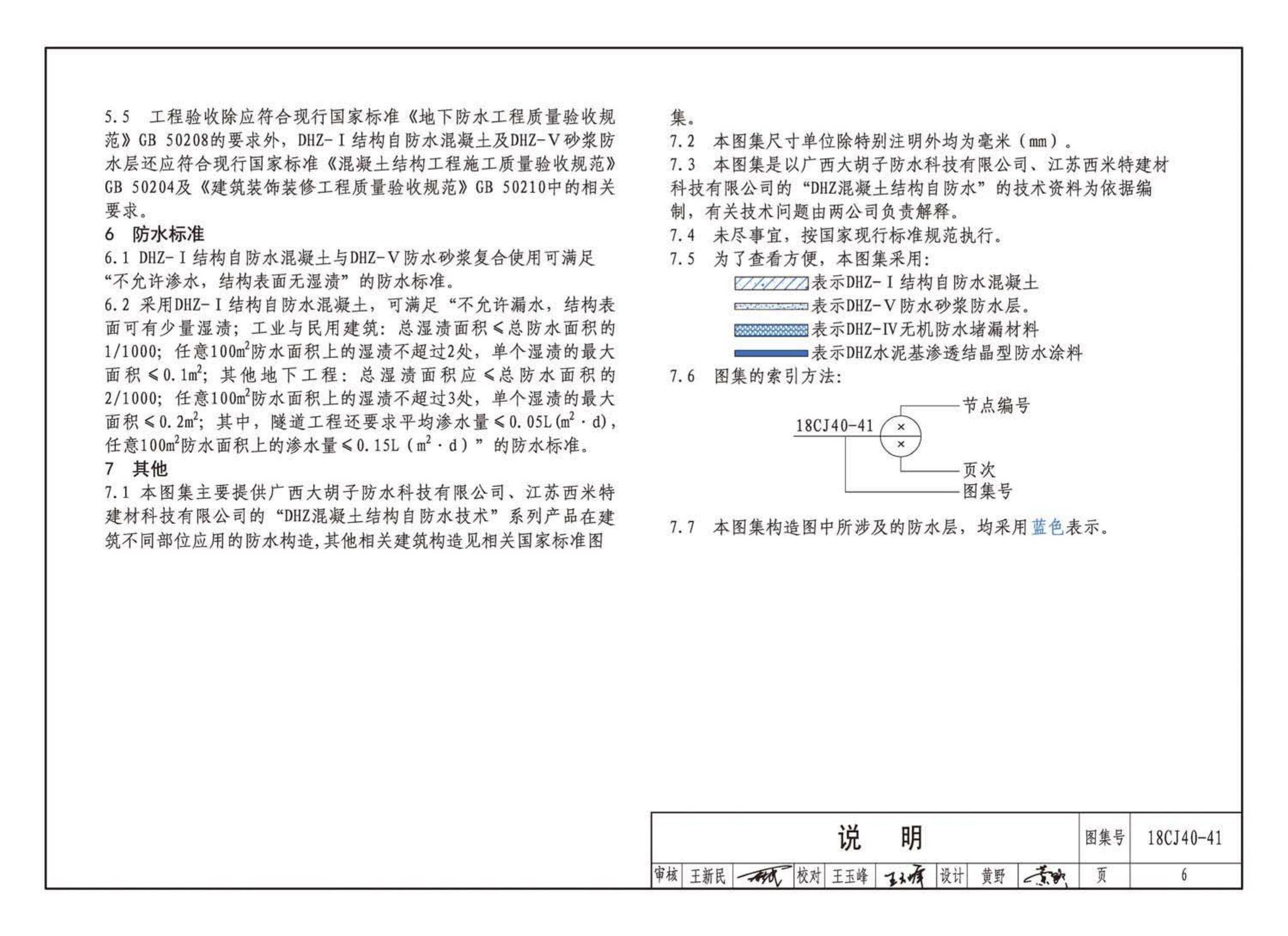 18CJ40-41--建筑防水系统构造（四十一）