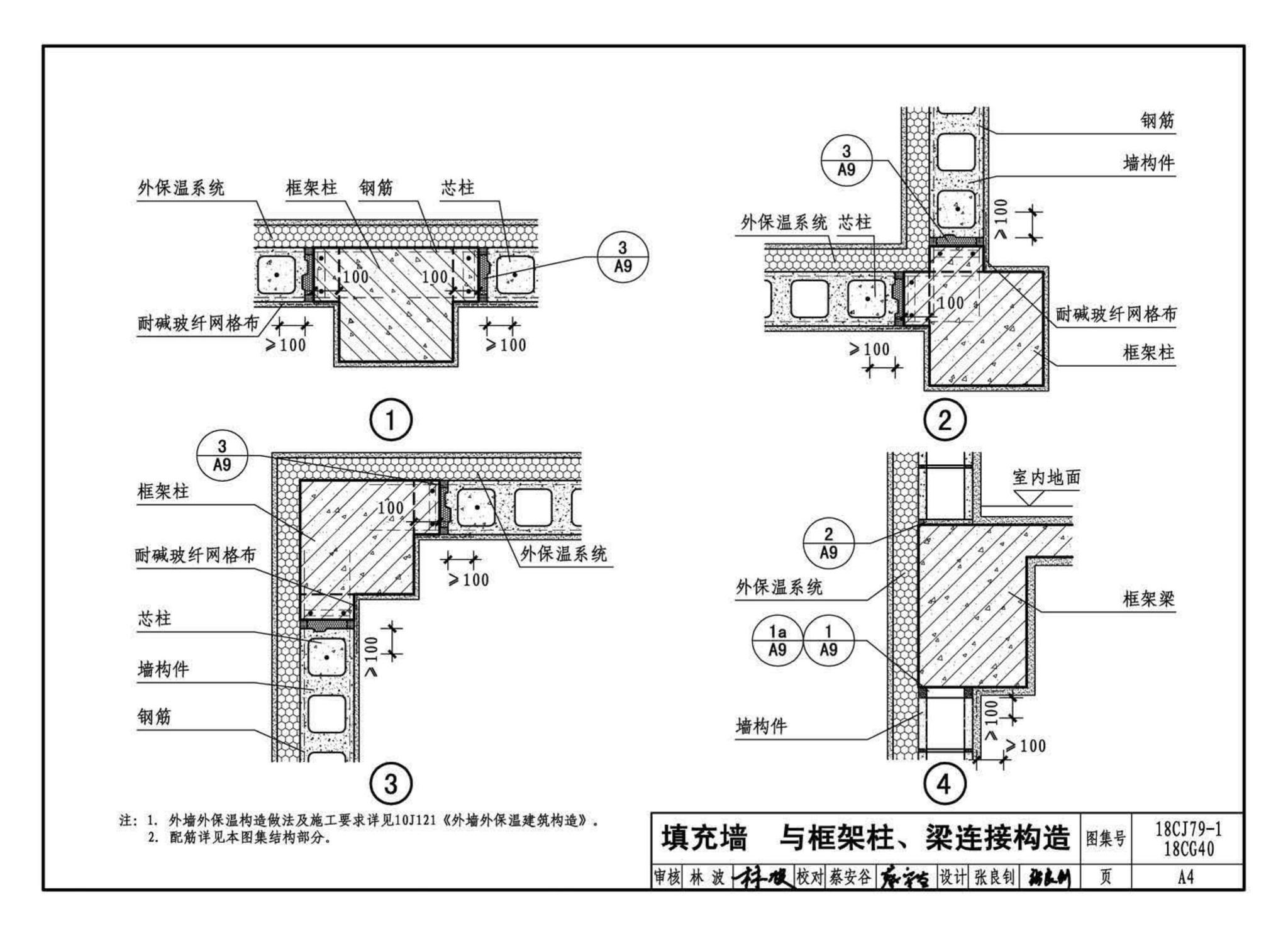 18CJ79-1、18CG40--装配式砌块墙构造(一)