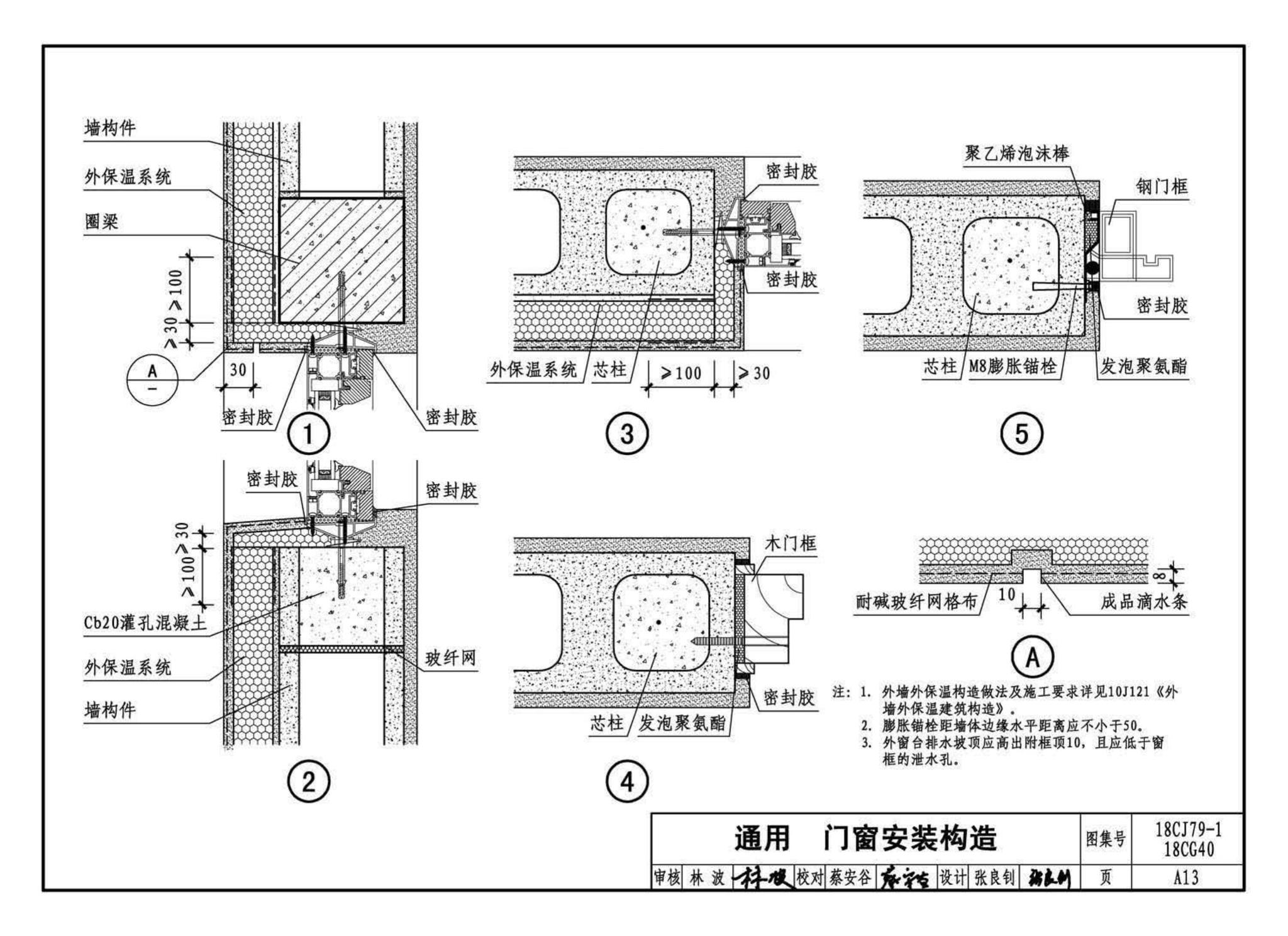 18CJ79-1、18CG40--装配式砌块墙构造(一)