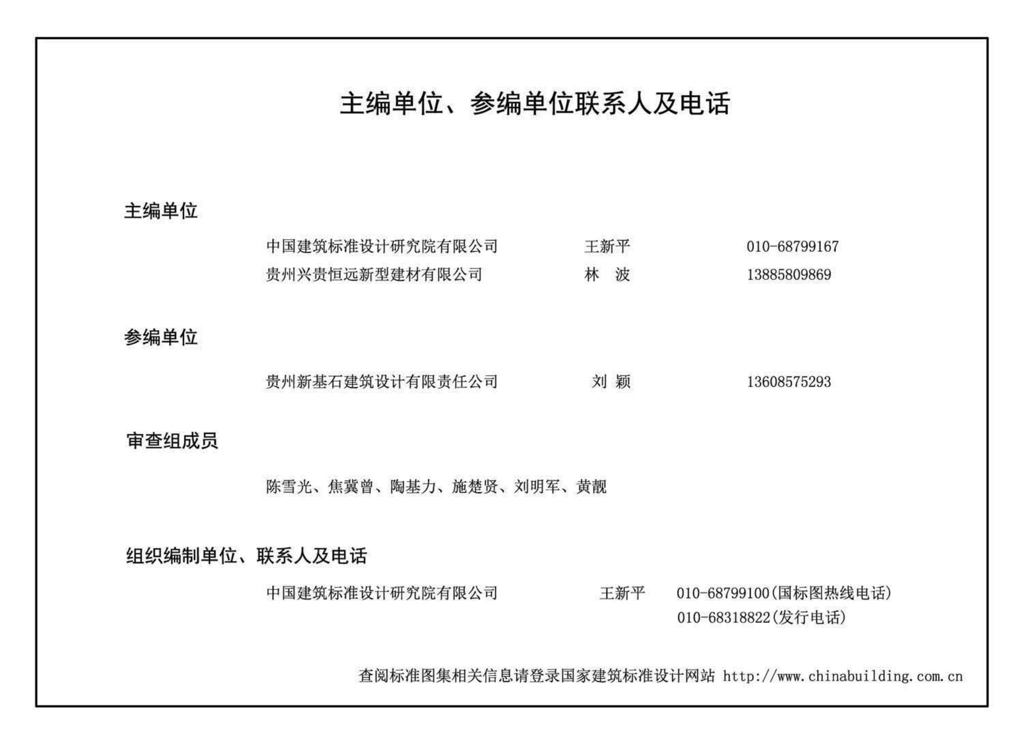 18CJ79-1、18CG40--装配式砌块墙构造(一)