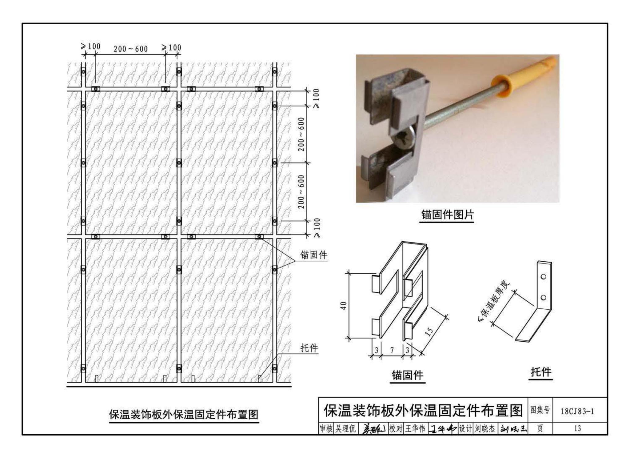 18CJ83-1--外墙外保温系统建筑构造(一)