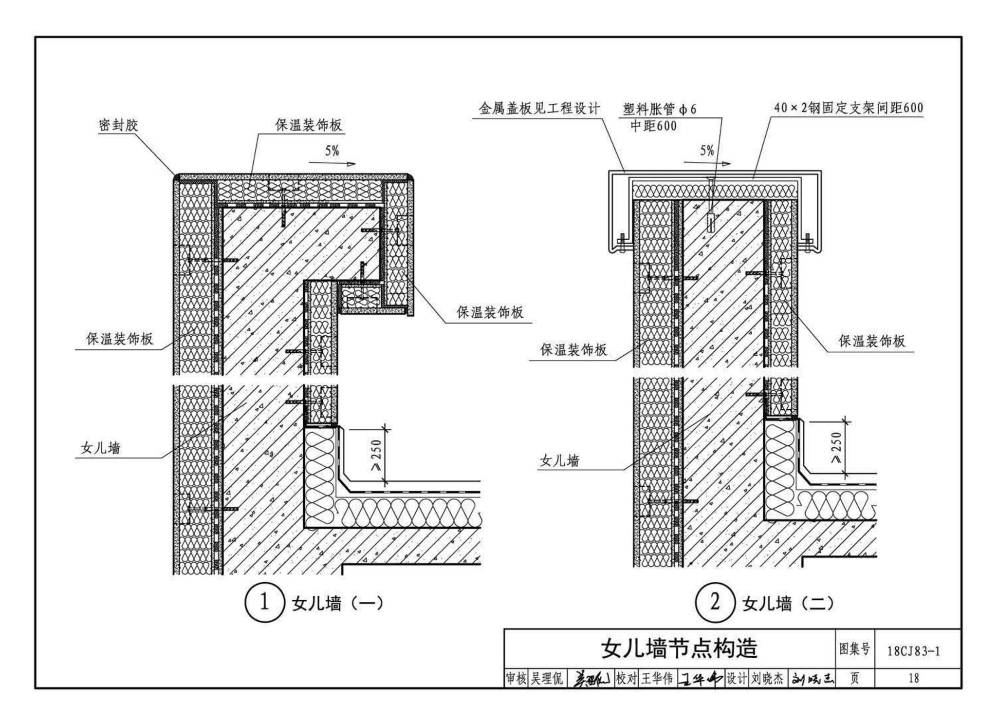 18CJ83-1--外墙外保温系统建筑构造(一)