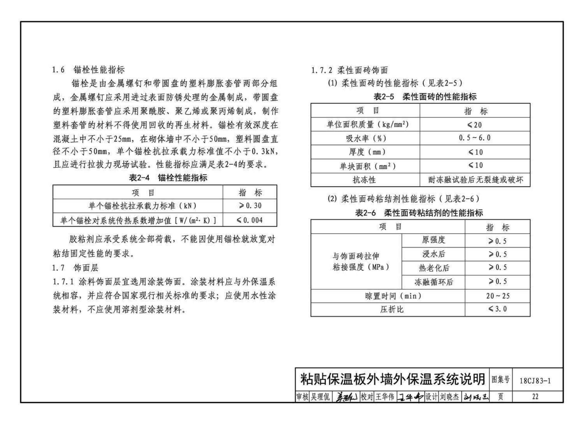 18CJ83-1--外墙外保温系统建筑构造(一)