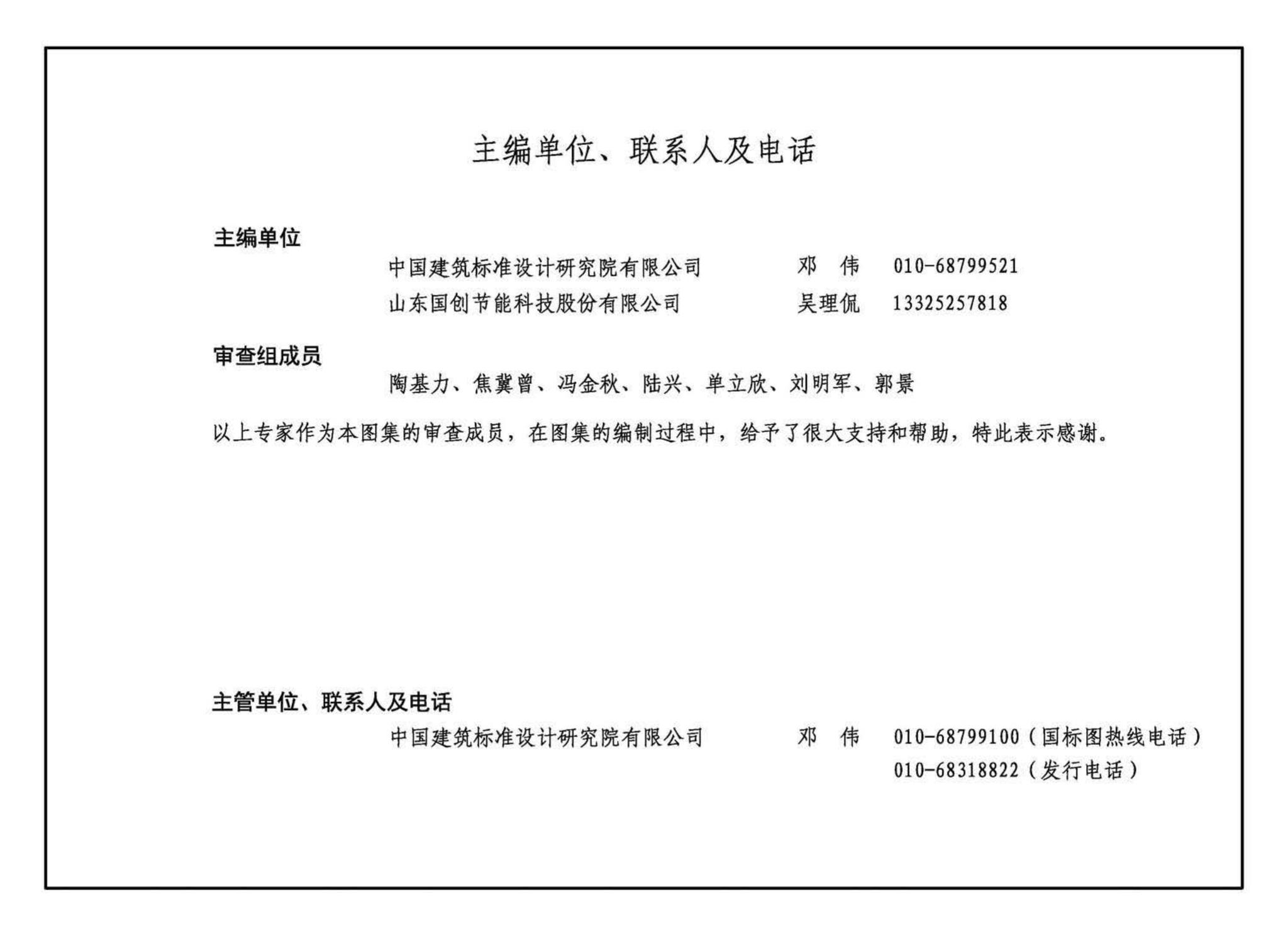 18CJ83-1--外墙外保温系统建筑构造(一)