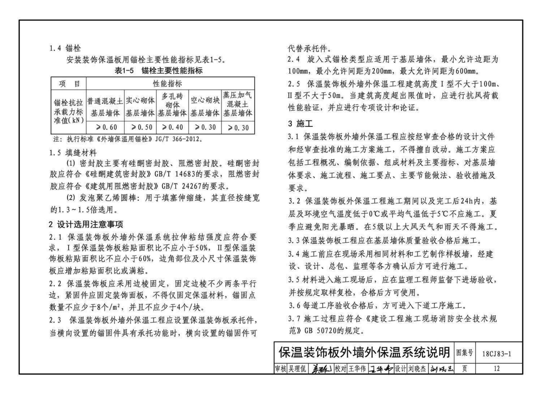 18CJ83-1--外墙外保温系统建筑构造(一)