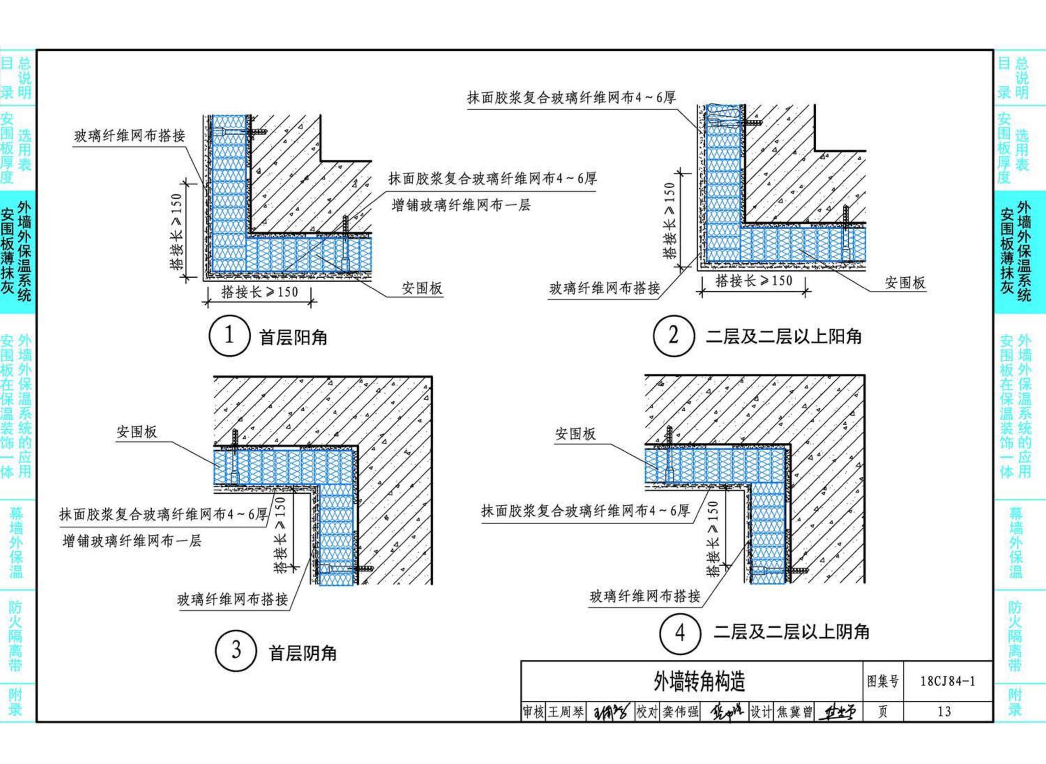 18CJ84-1--AW网织增强保温板(安围板)建筑构造