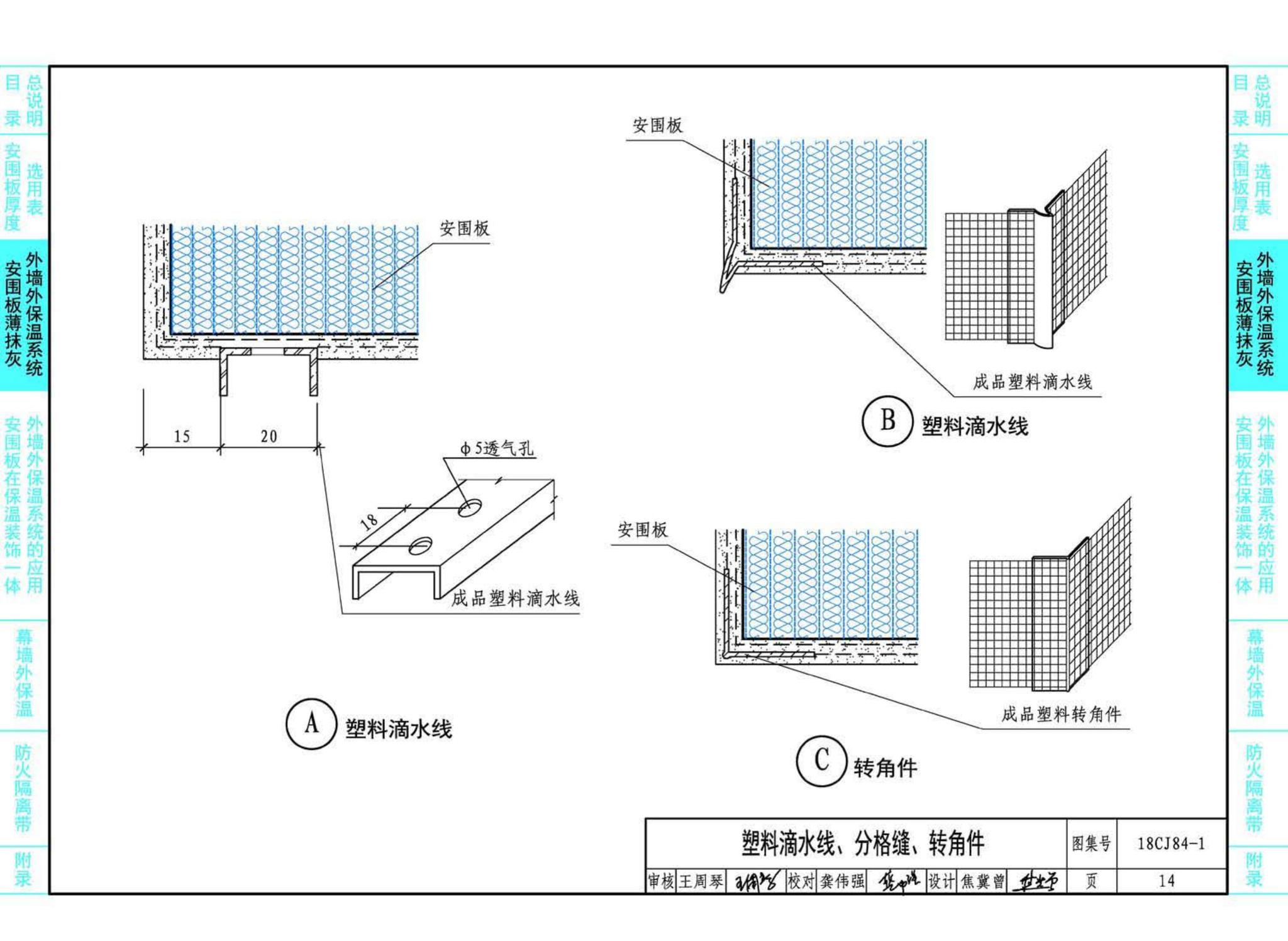 18CJ84-1--AW网织增强保温板(安围板)建筑构造