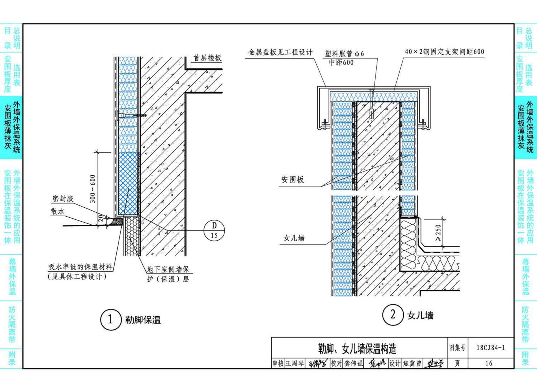 18CJ84-1--AW网织增强保温板(安围板)建筑构造