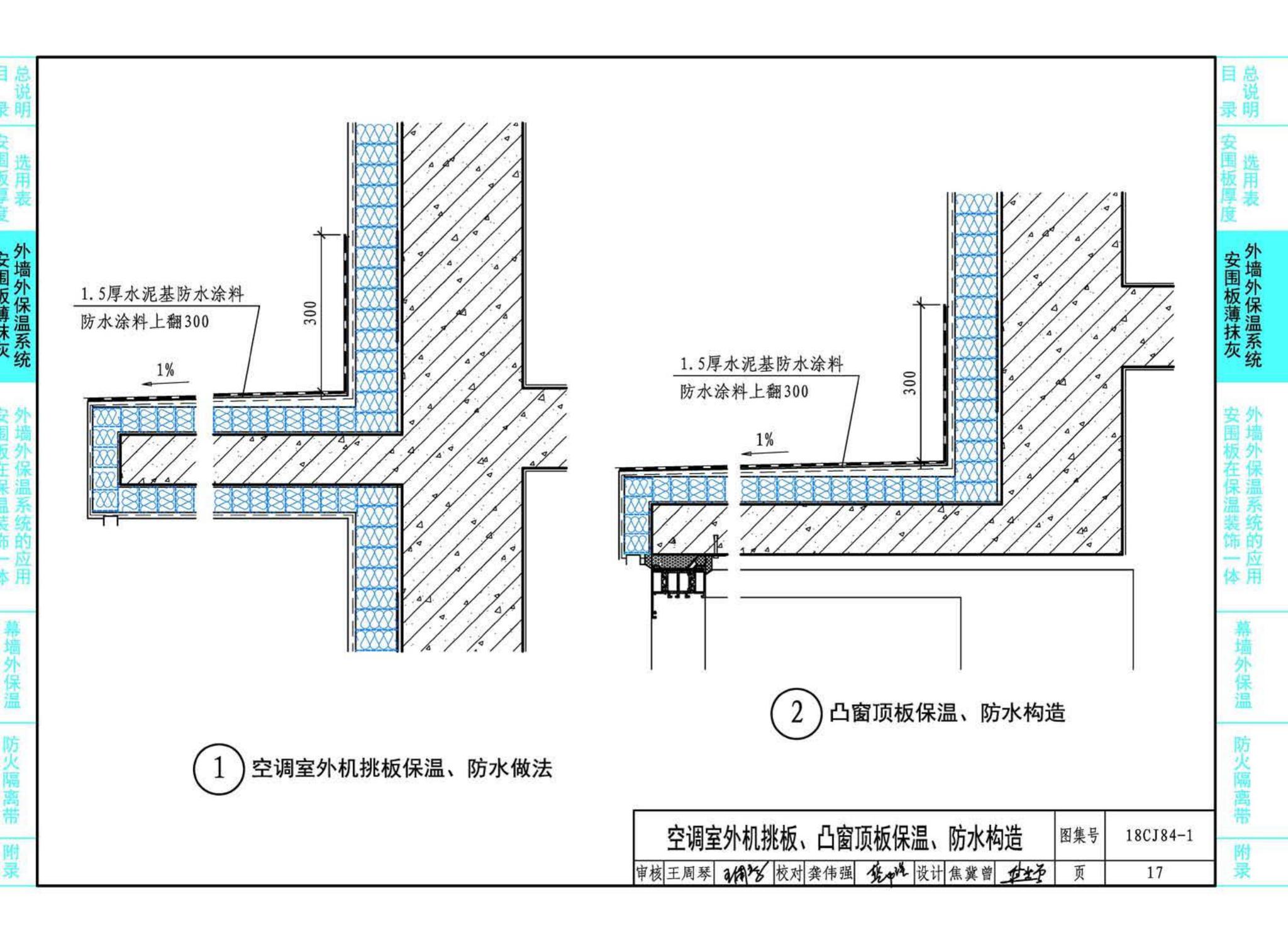 18CJ84-1--AW网织增强保温板(安围板)建筑构造