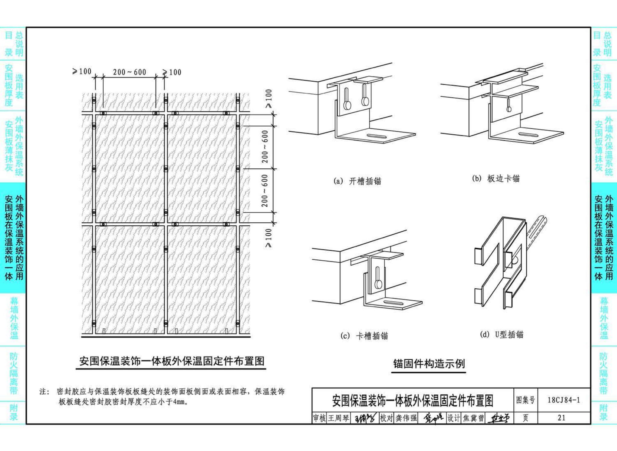 18CJ84-1--AW网织增强保温板(安围板)建筑构造