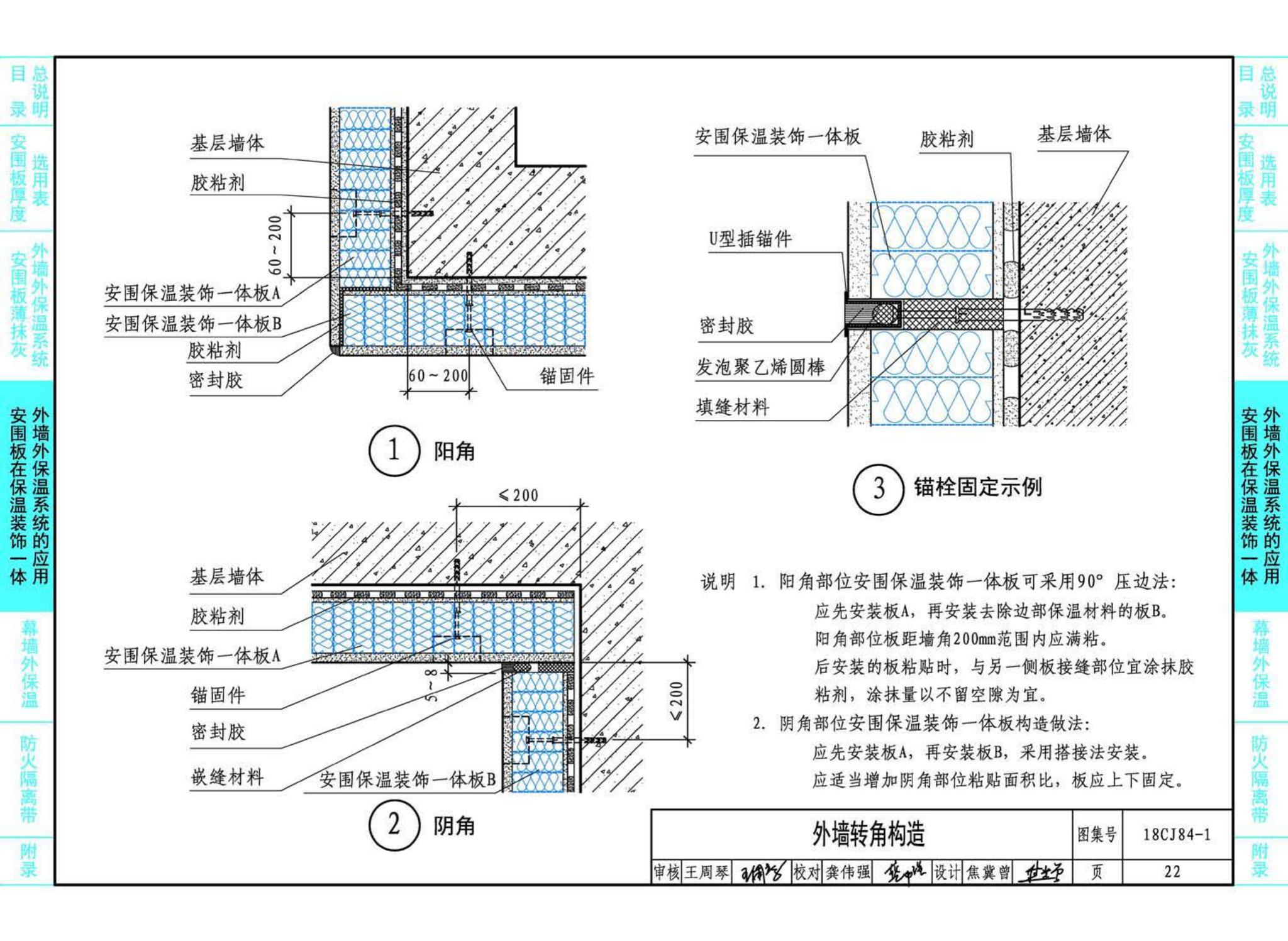 18CJ84-1--AW网织增强保温板(安围板)建筑构造