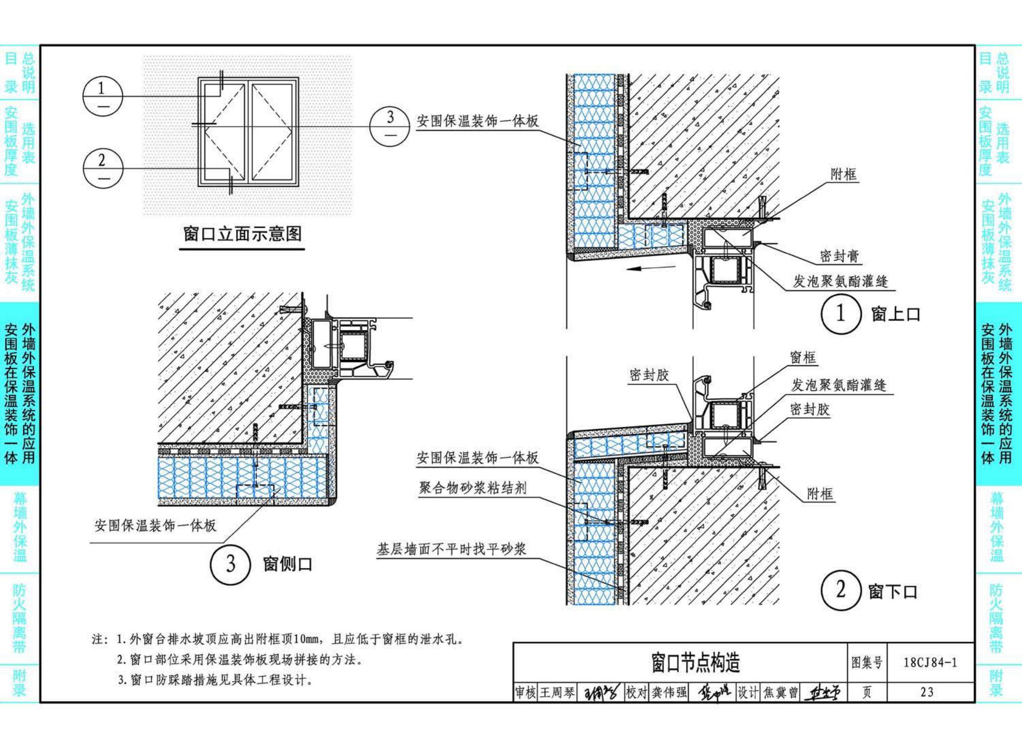 18CJ84-1--AW网织增强保温板(安围板)建筑构造