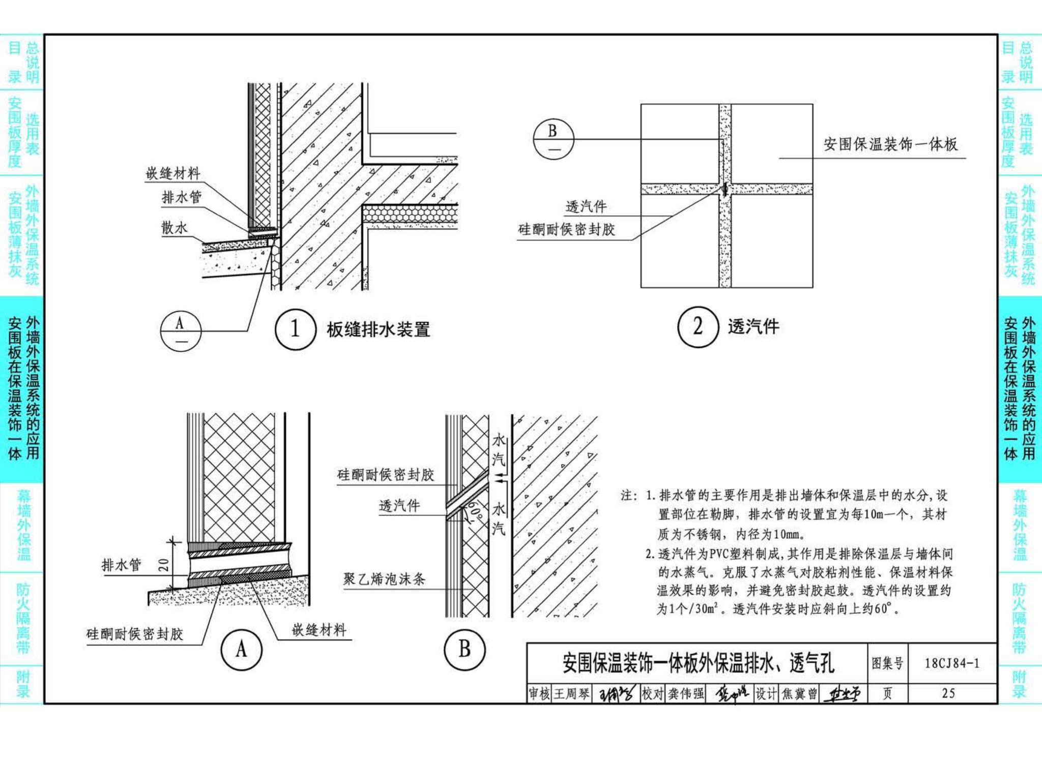 18CJ84-1--AW网织增强保温板(安围板)建筑构造