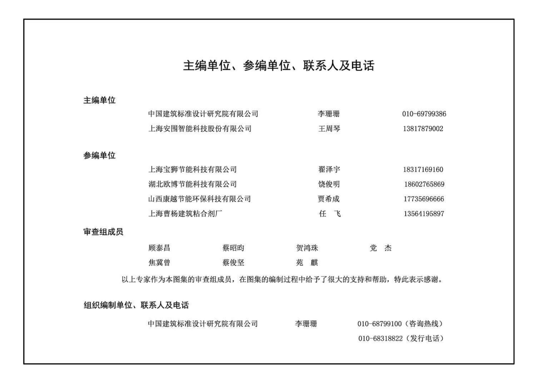 18CJ84-1--AW网织增强保温板(安围板)建筑构造