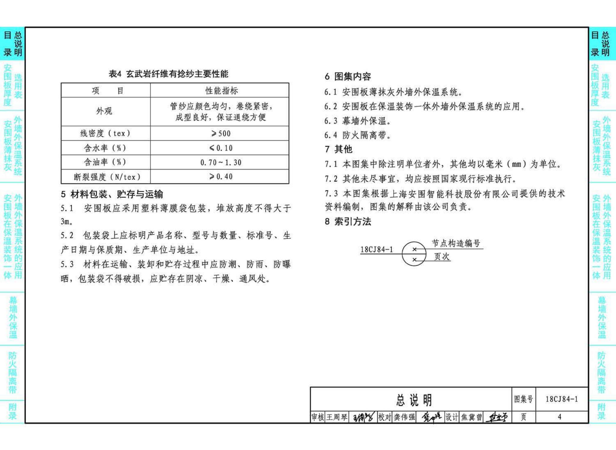 18CJ84-1--AW网织增强保温板(安围板)建筑构造