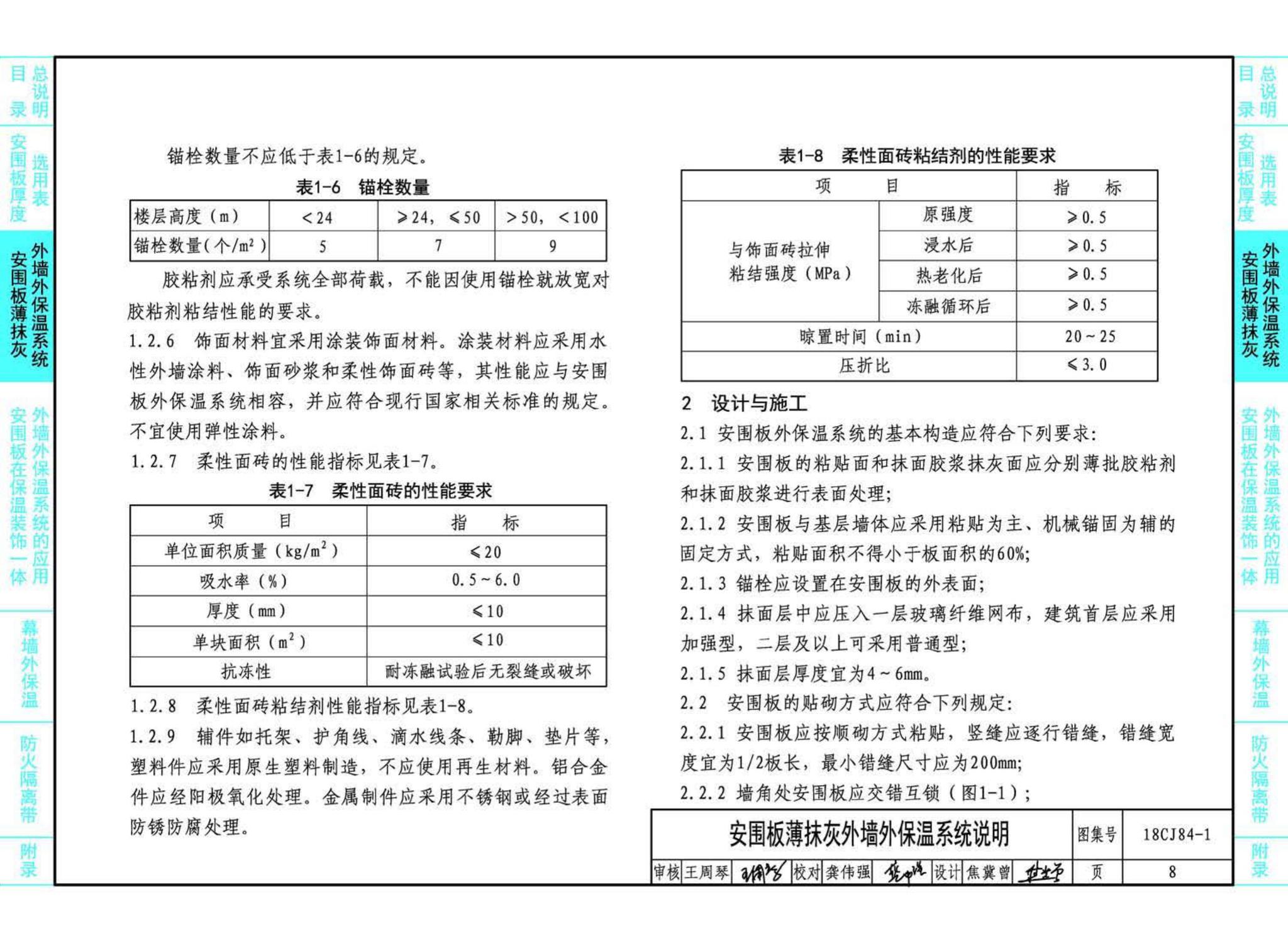 18CJ84-1--AW网织增强保温板(安围板)建筑构造