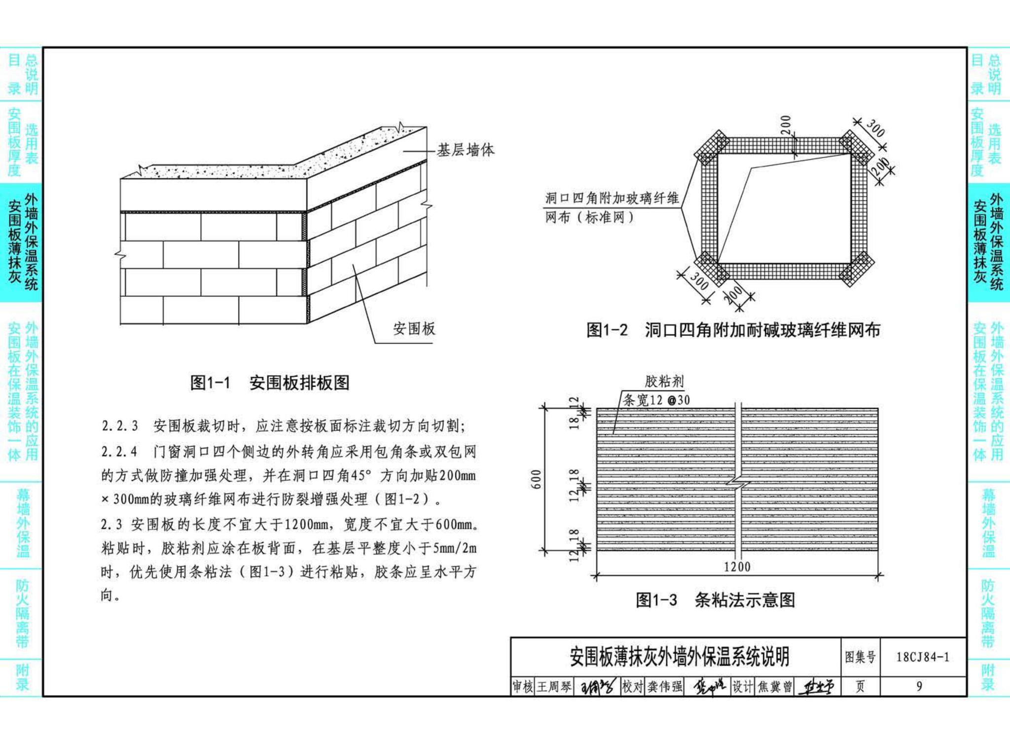 18CJ84-1--AW网织增强保温板(安围板)建筑构造