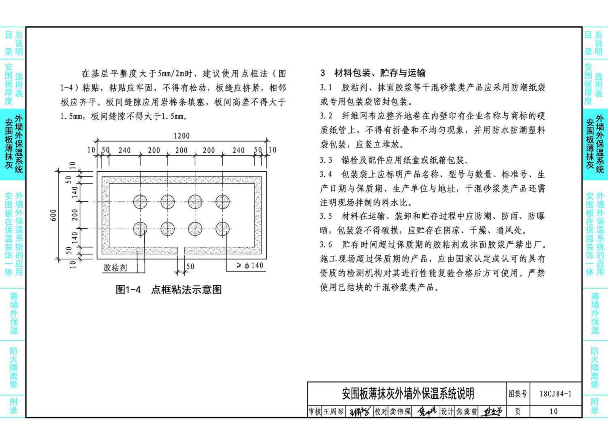 18CJ84-1--AW网织增强保温板(安围板)建筑构造