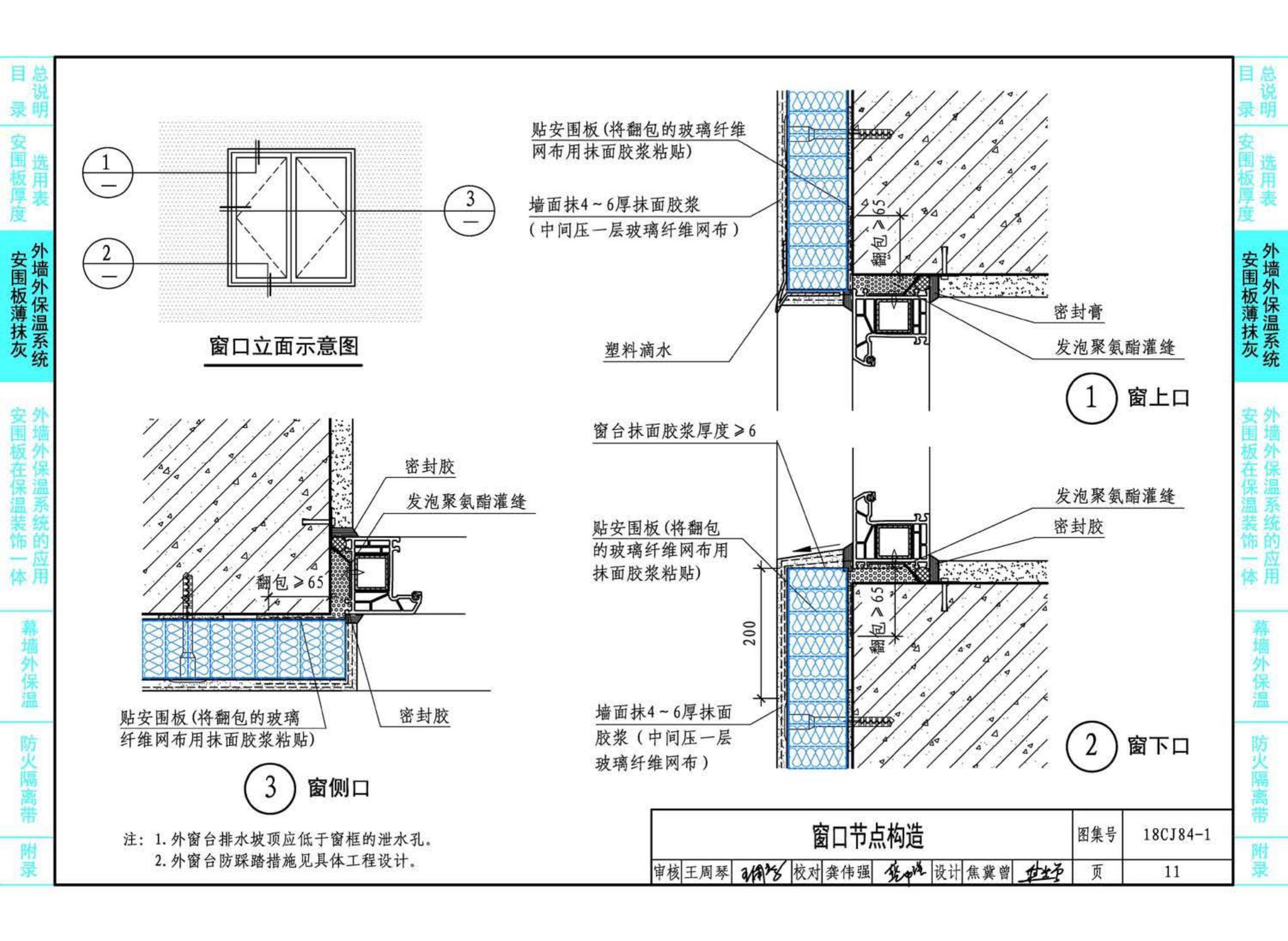 18CJ84-1--AW网织增强保温板(安围板)建筑构造