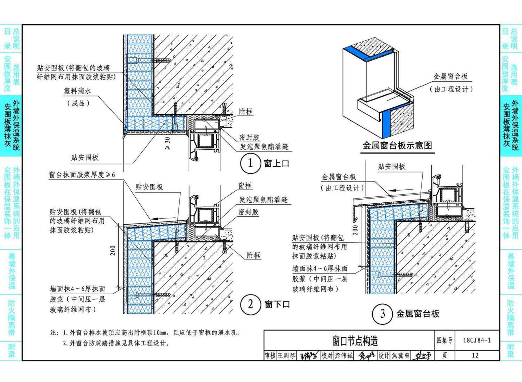 18CJ84-1--AW网织增强保温板(安围板)建筑构造