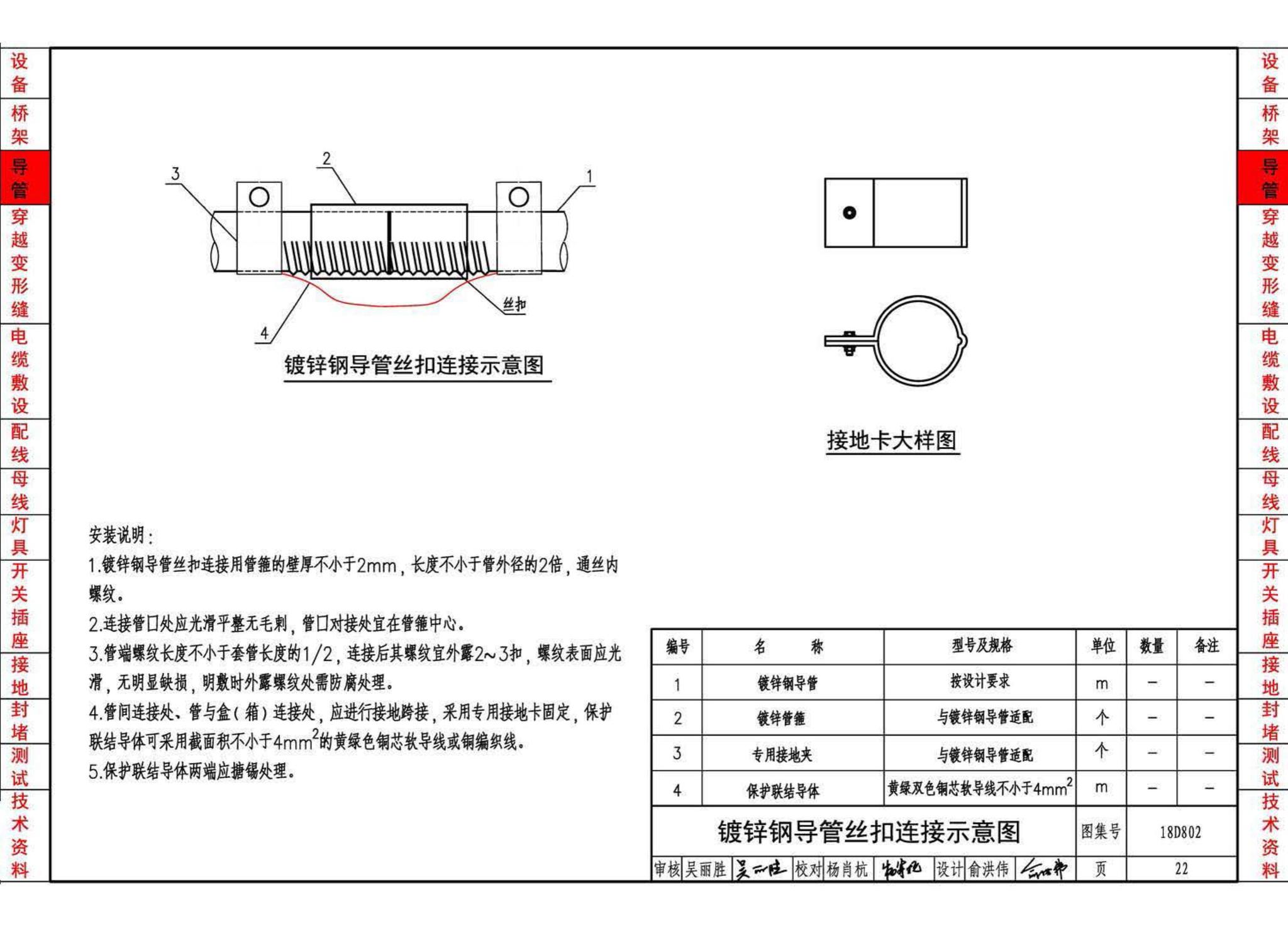 18D802--建筑电气工程施工安装