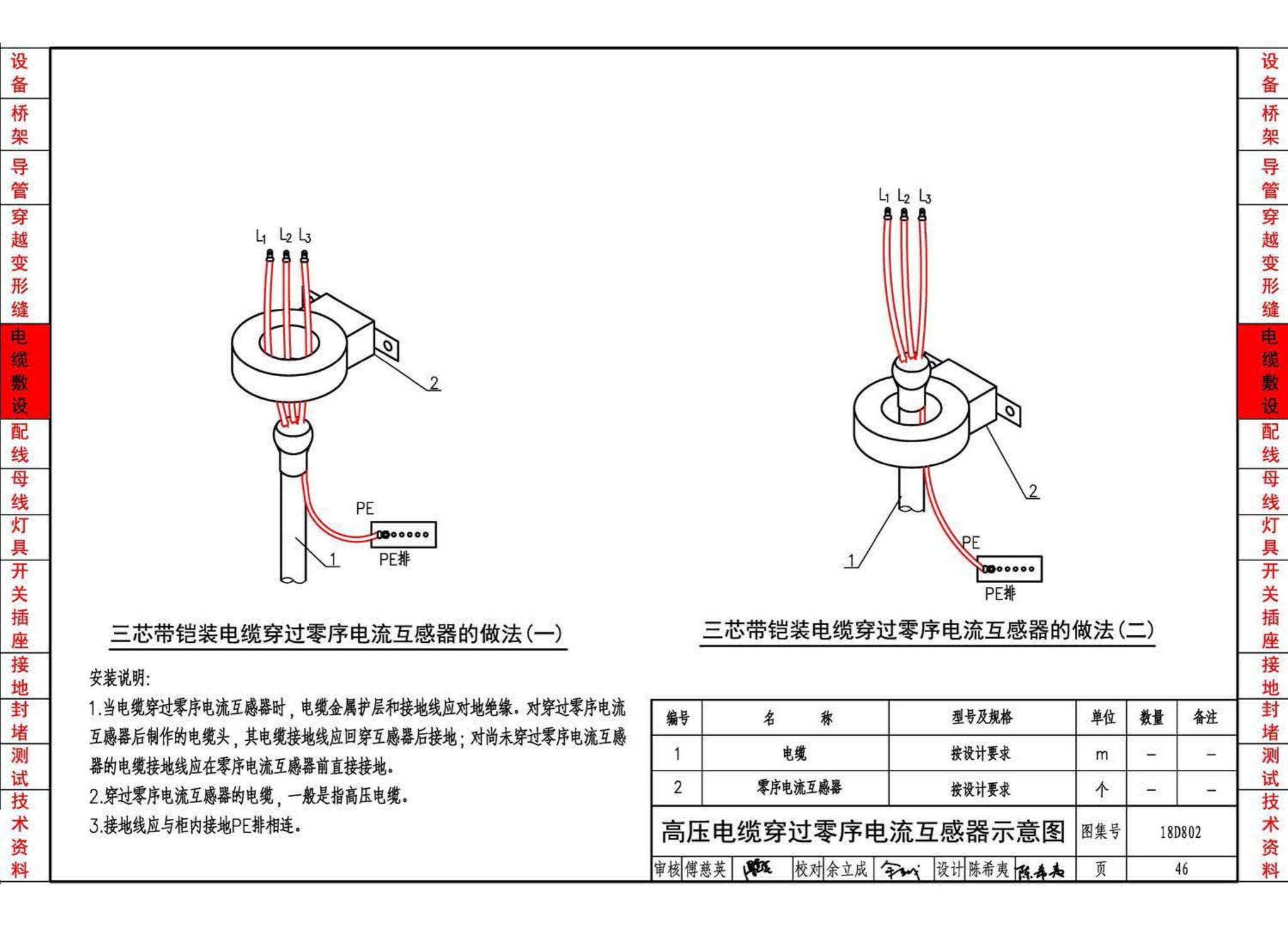 18D802--建筑电气工程施工安装