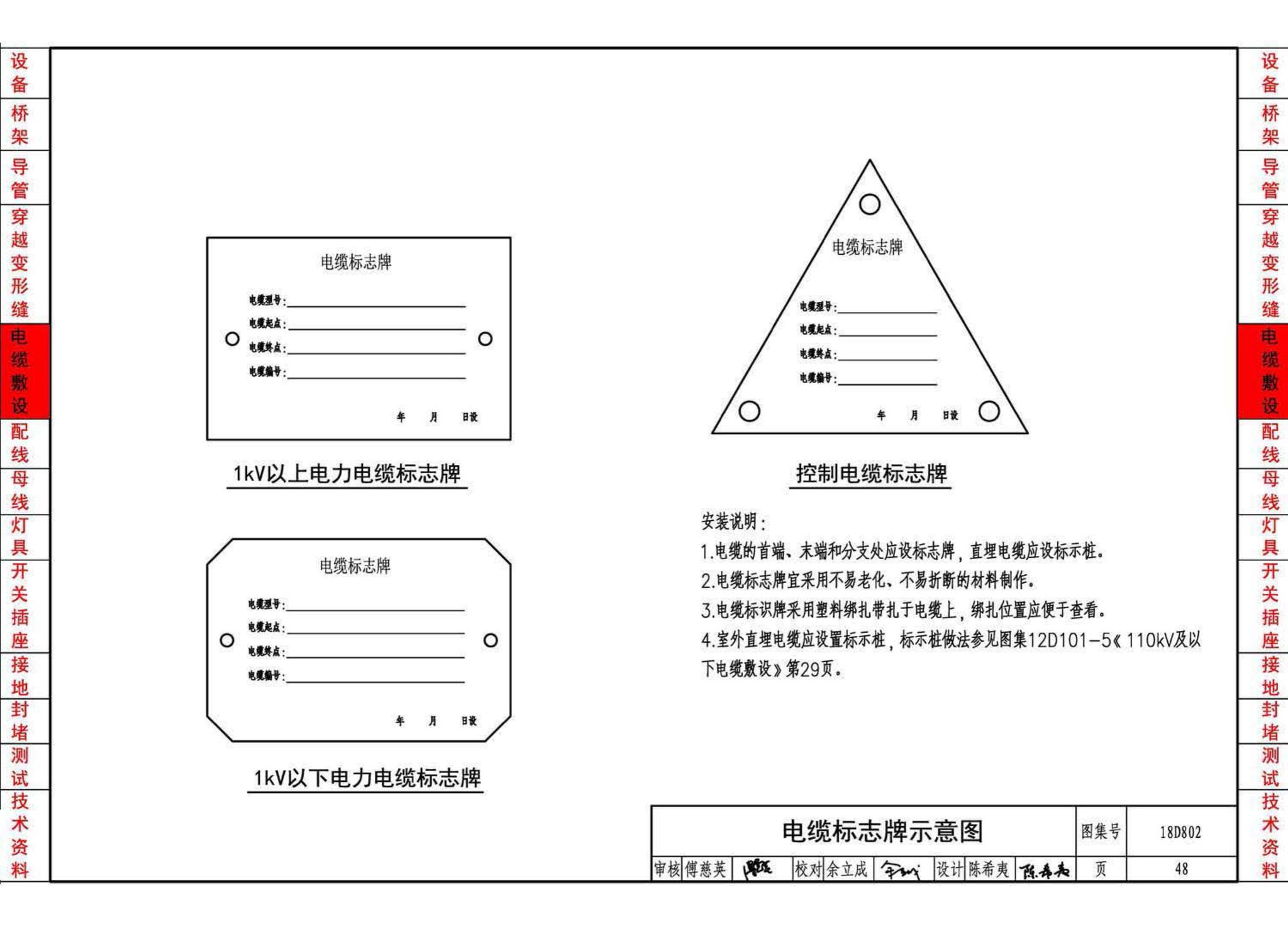 18D802--建筑电气工程施工安装