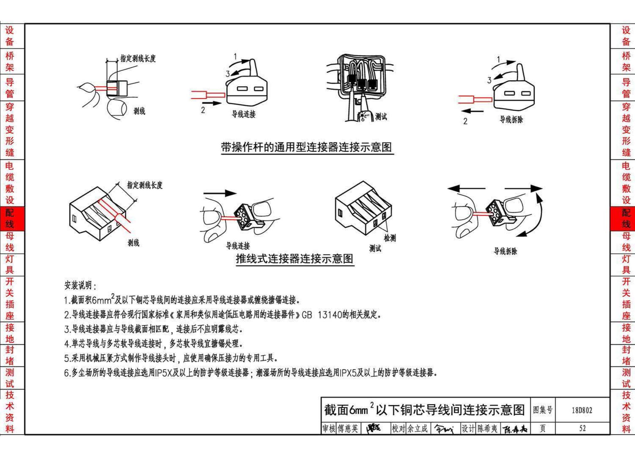 18D802--建筑电气工程施工安装