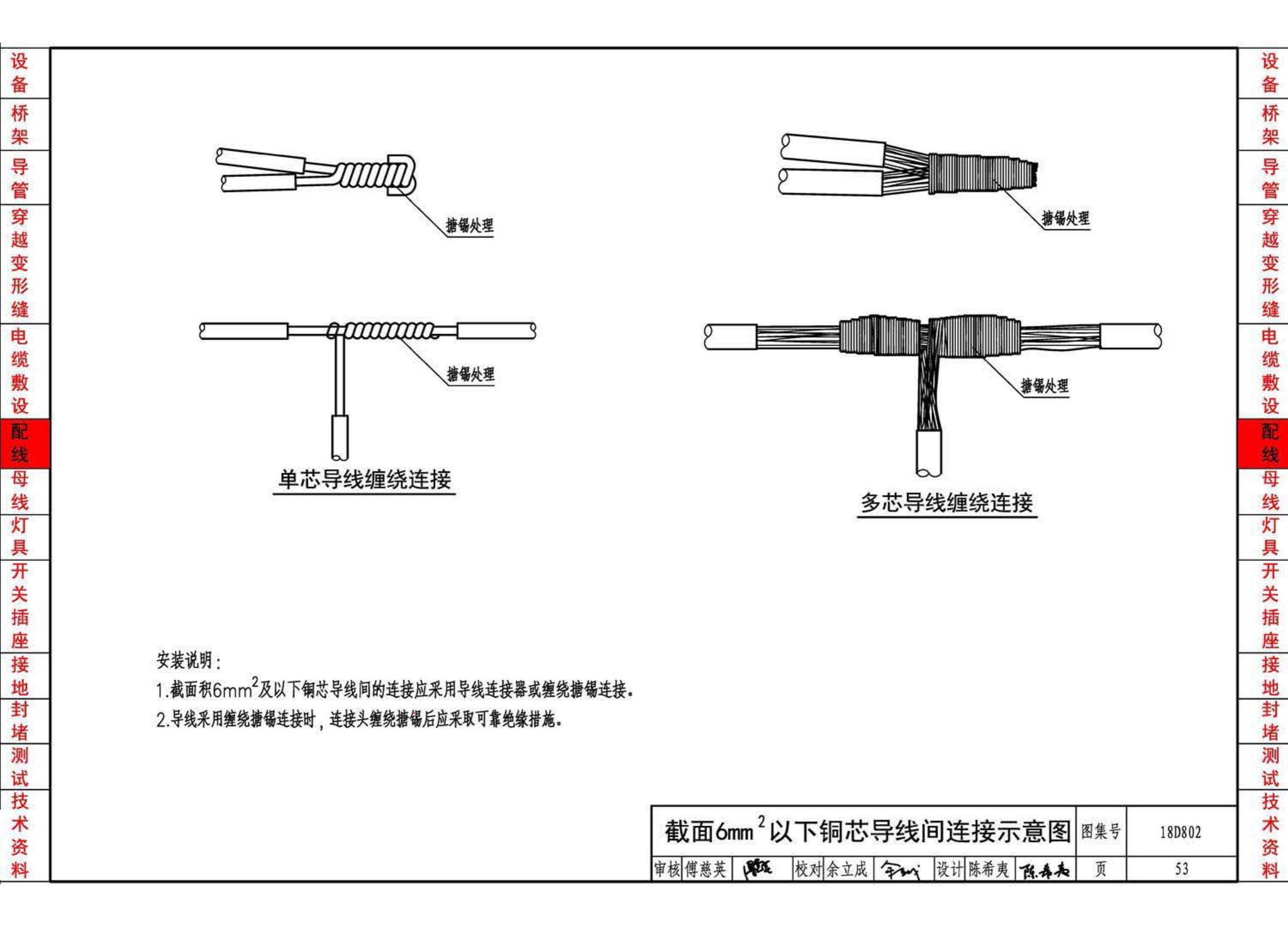 18D802--建筑电气工程施工安装