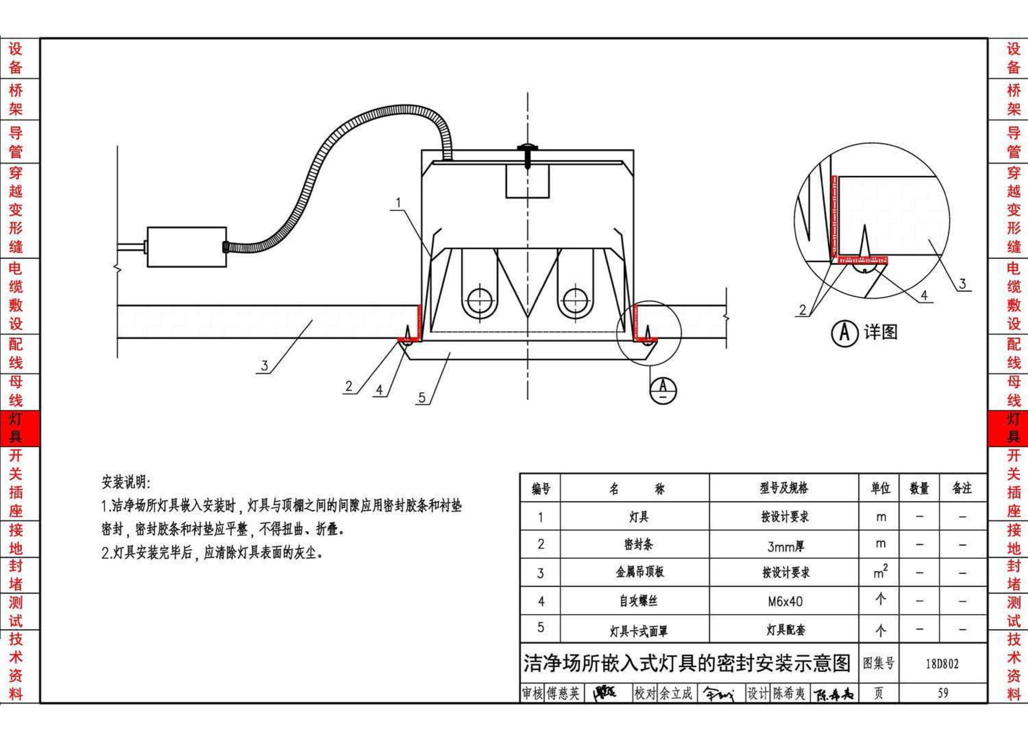 18D802--建筑电气工程施工安装