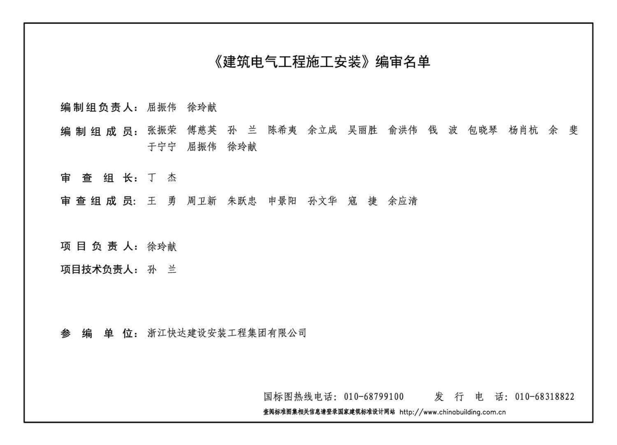 18D802--建筑电气工程施工安装