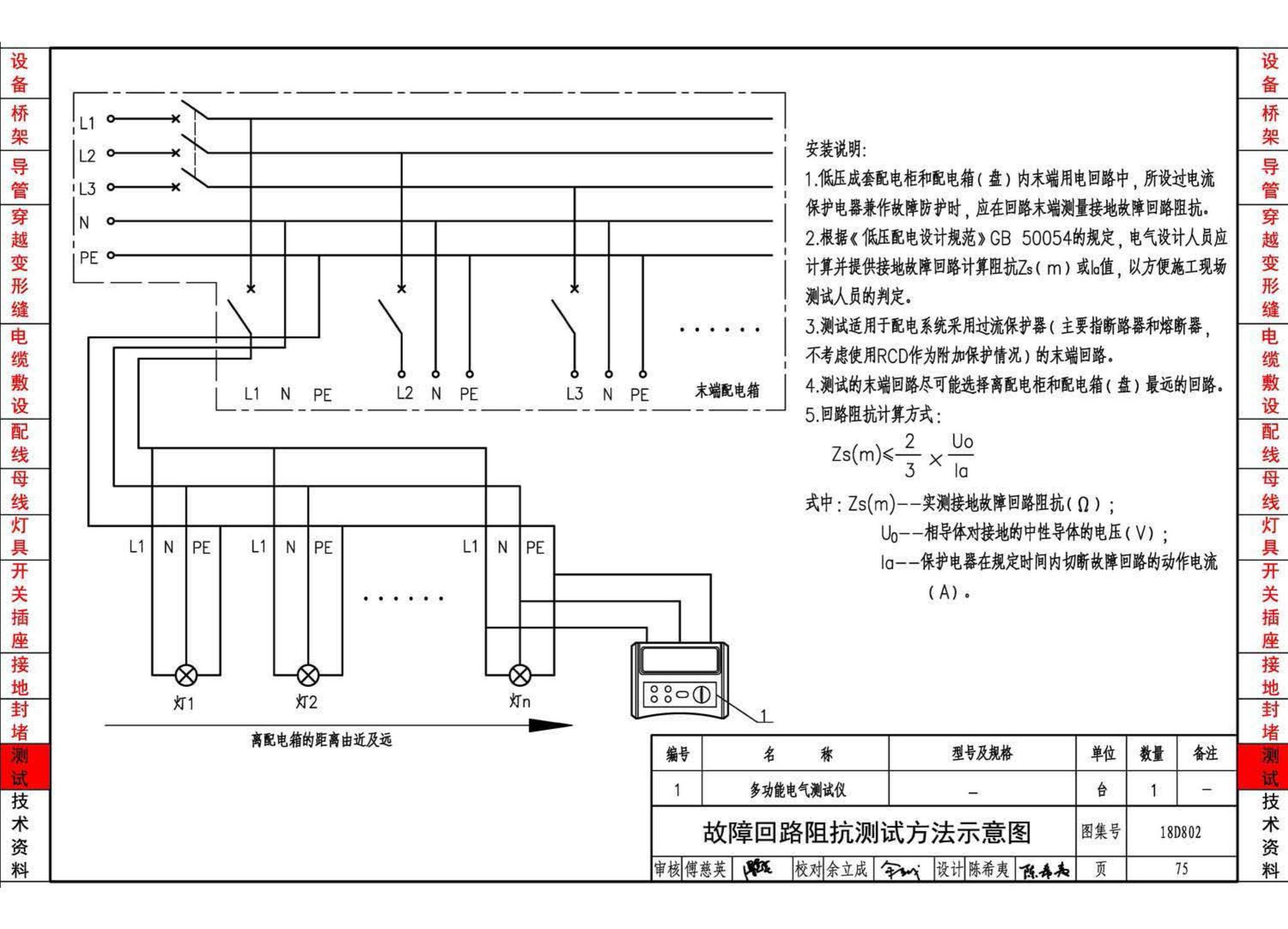 18D802--建筑电气工程施工安装