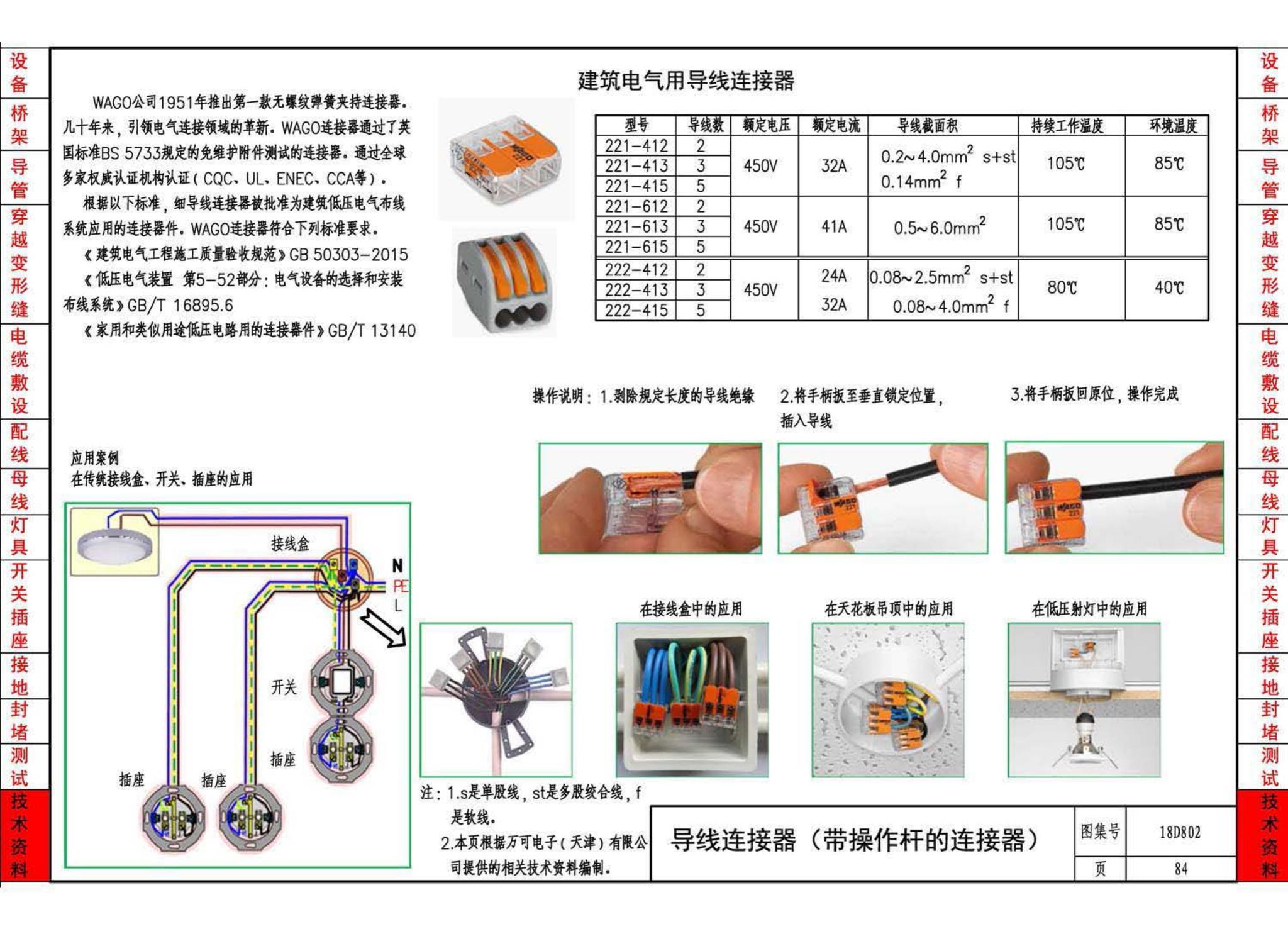 18D802--建筑电气工程施工安装