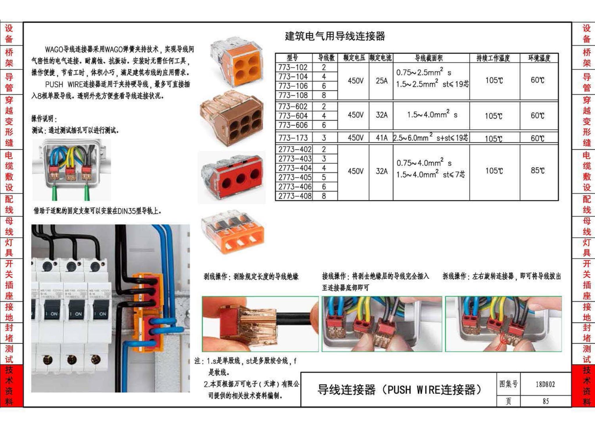 18D802--建筑电气工程施工安装