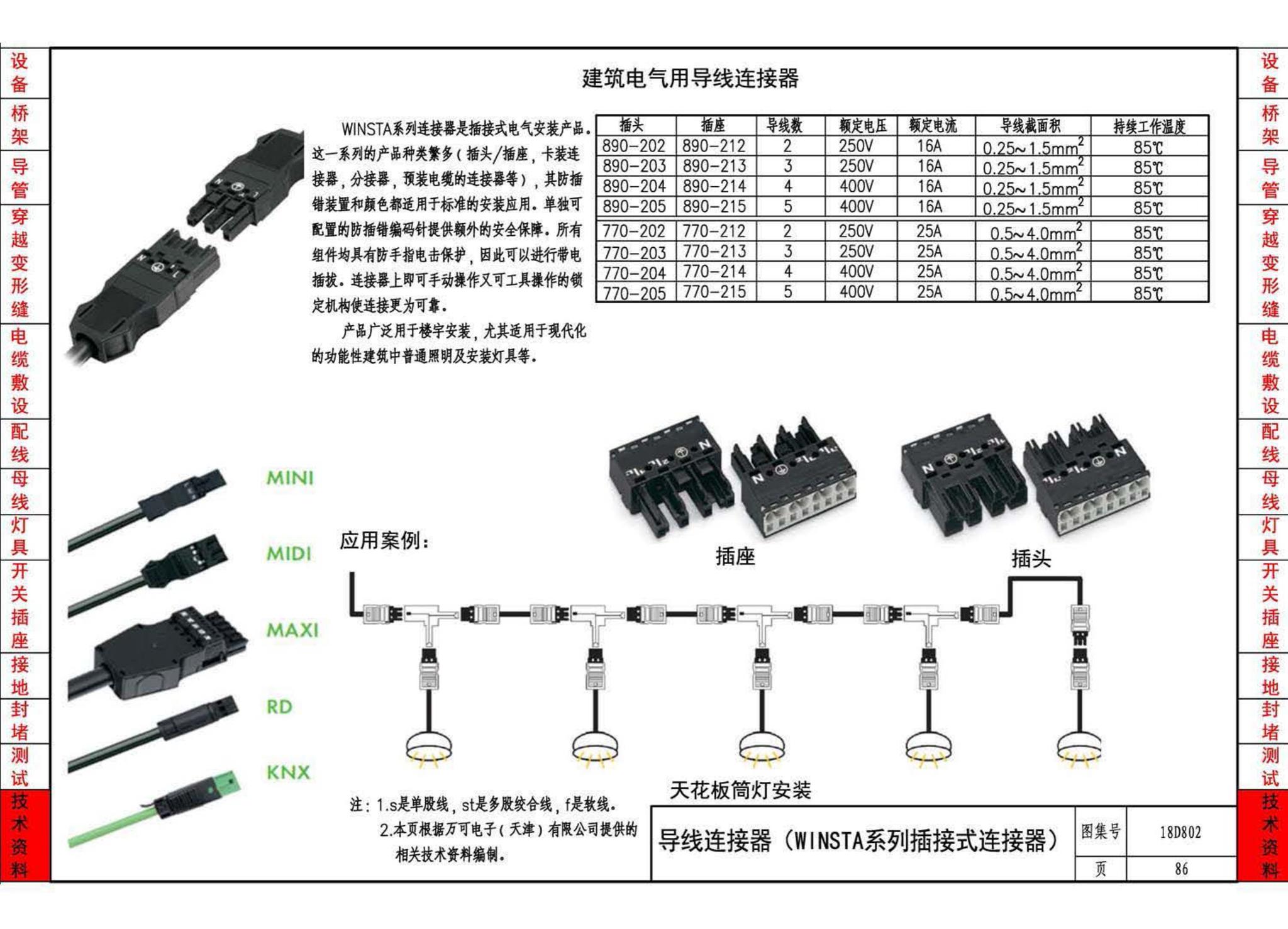 18D802--建筑电气工程施工安装