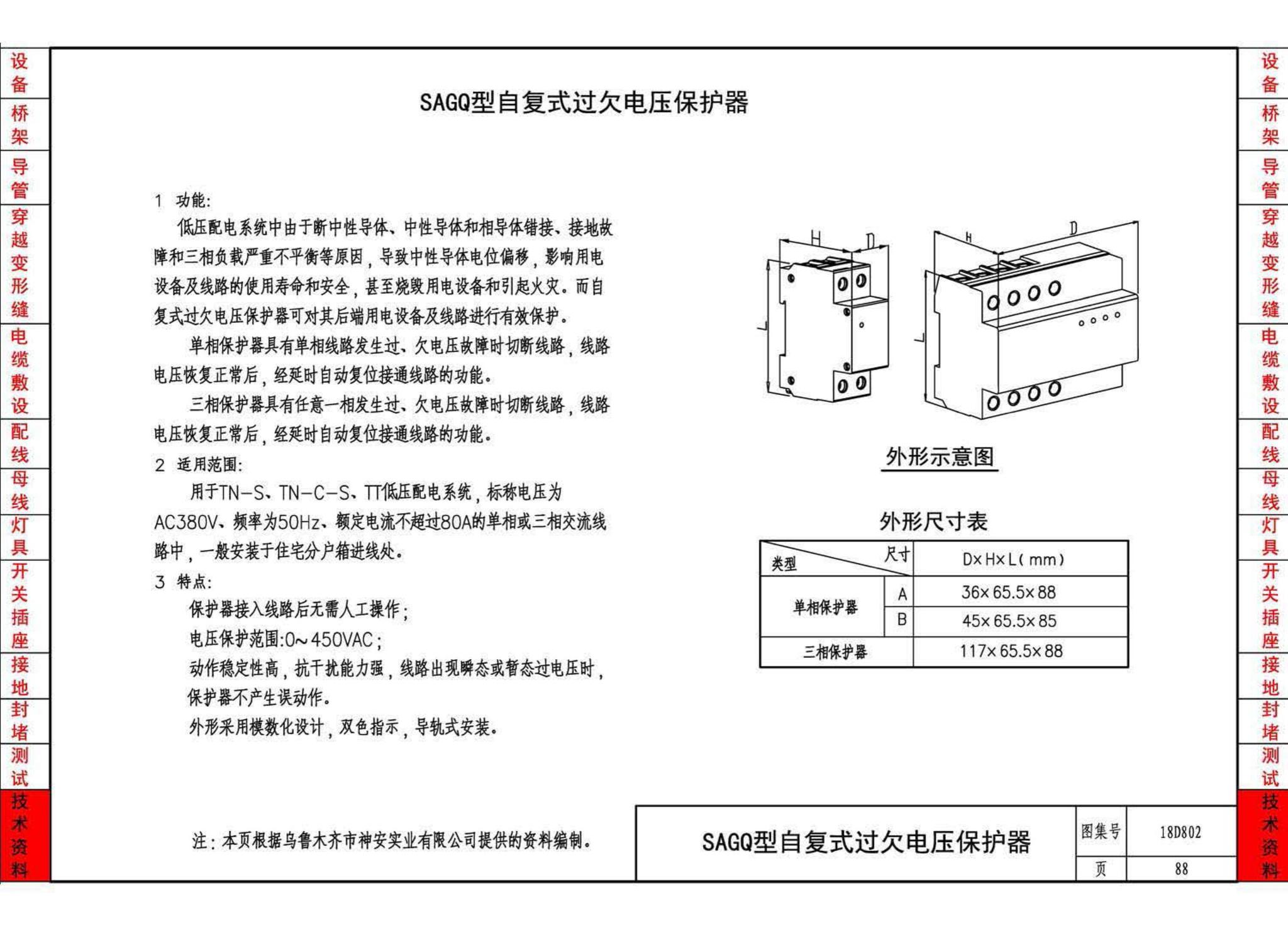 18D802--建筑电气工程施工安装