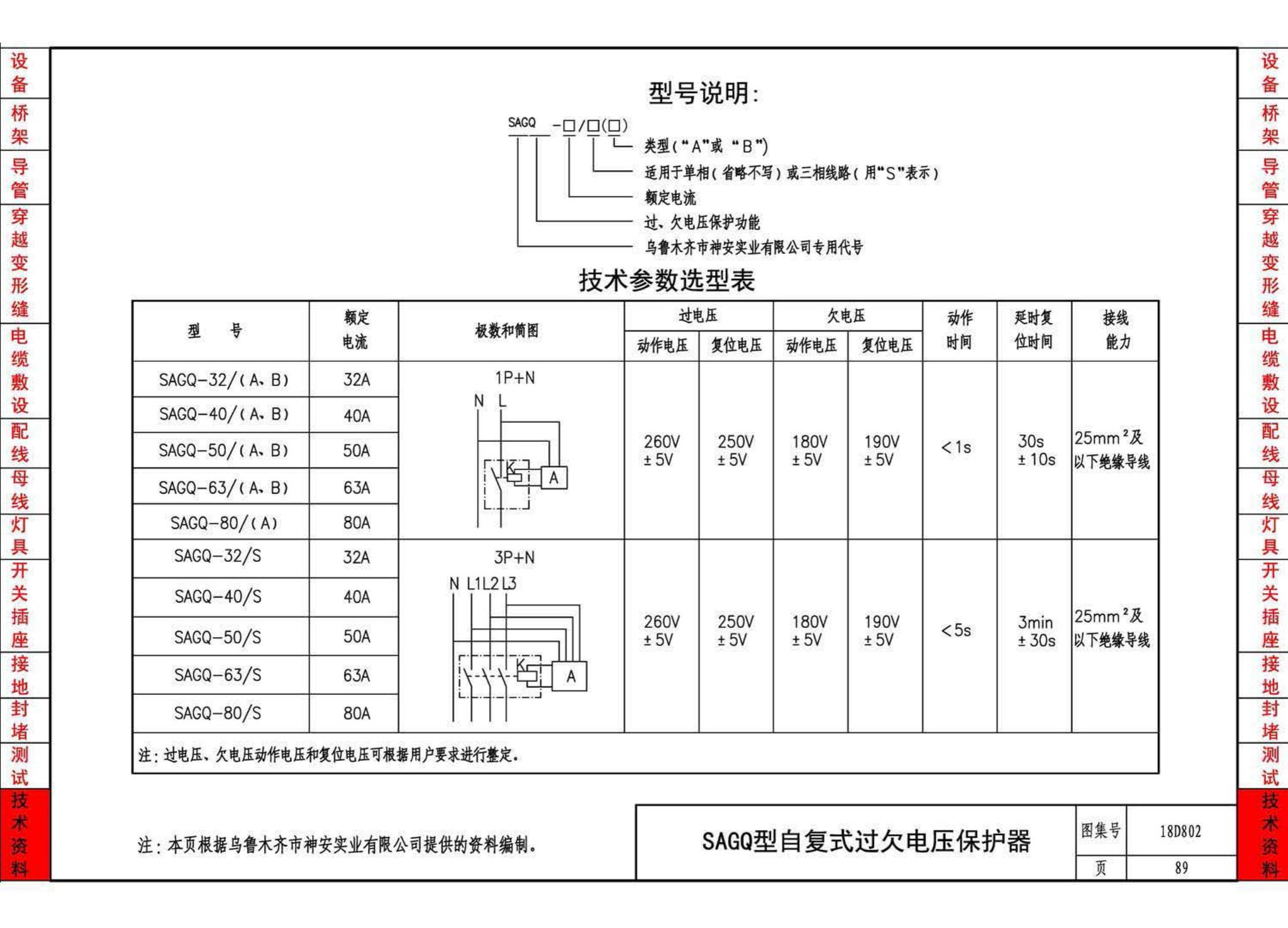 18D802--建筑电气工程施工安装