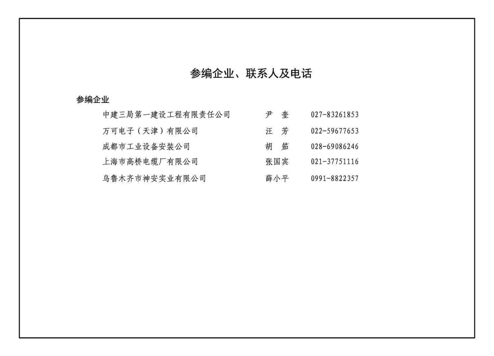 18D802--建筑电气工程施工安装