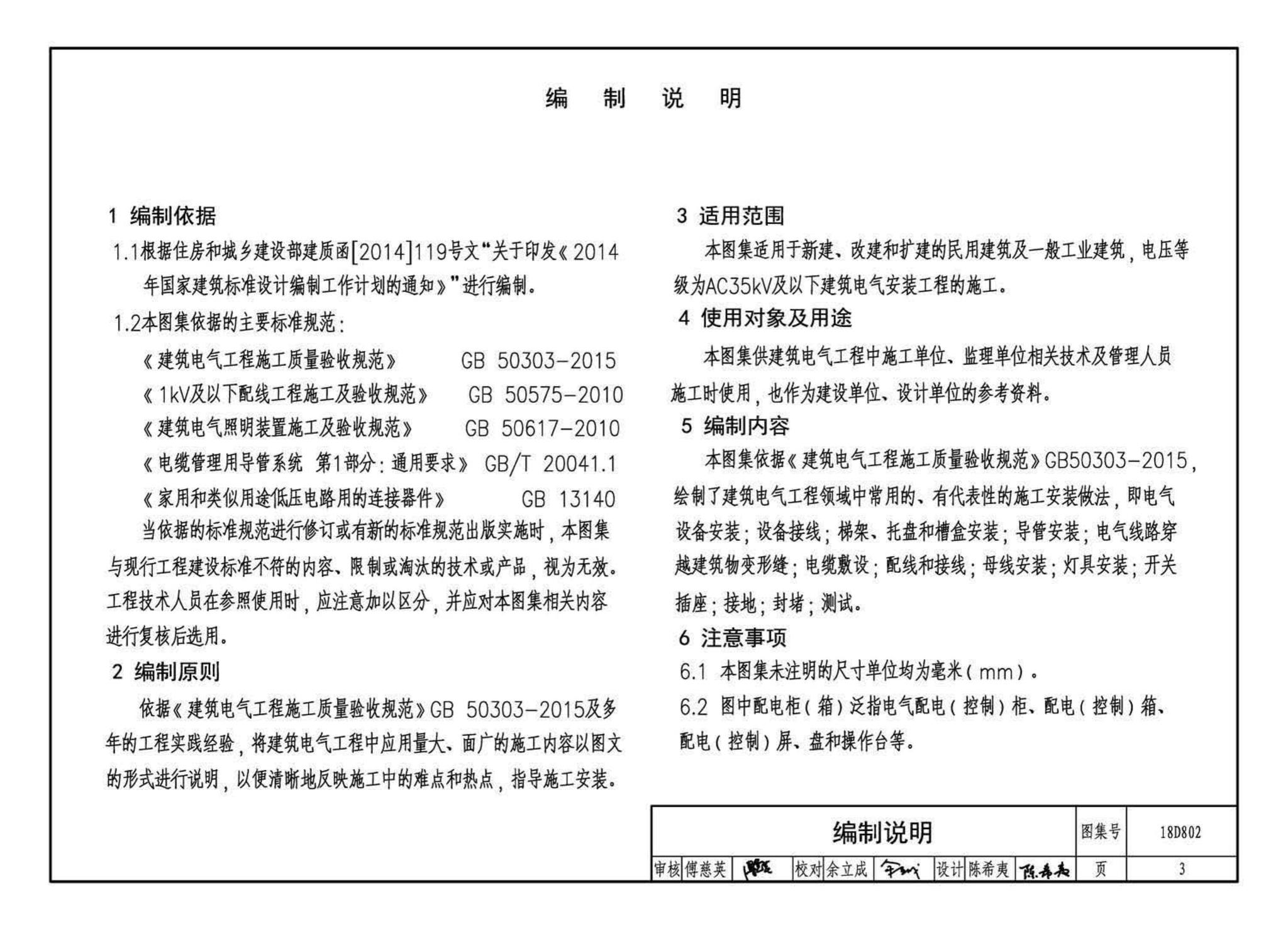 18D802--建筑电气工程施工安装