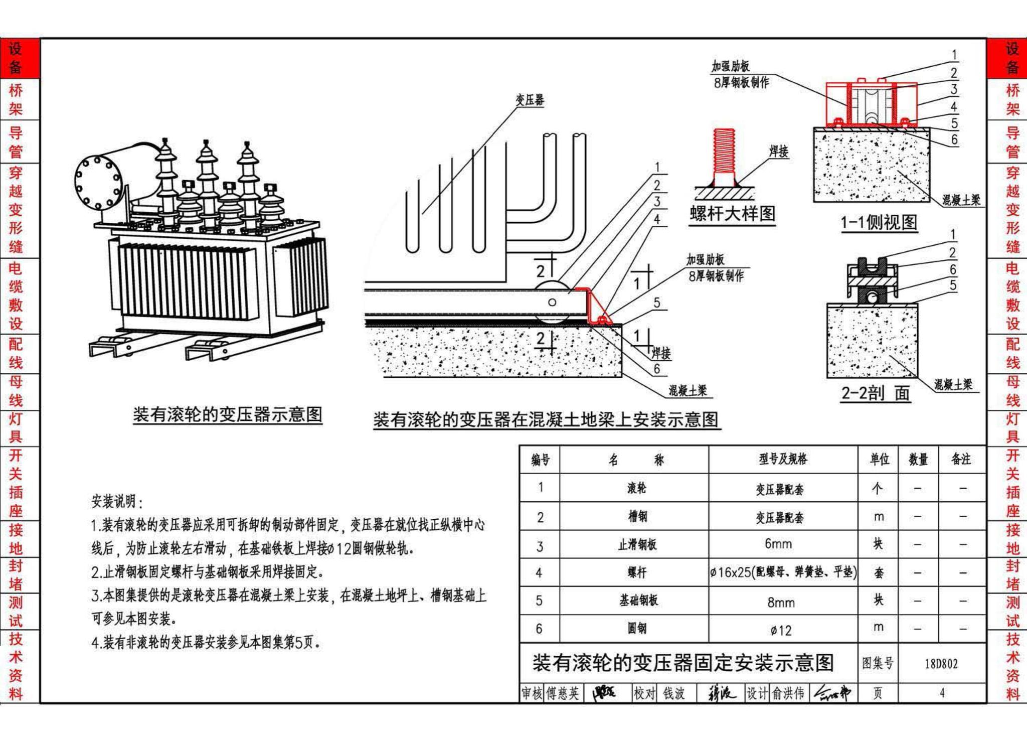 18D802--建筑电气工程施工安装