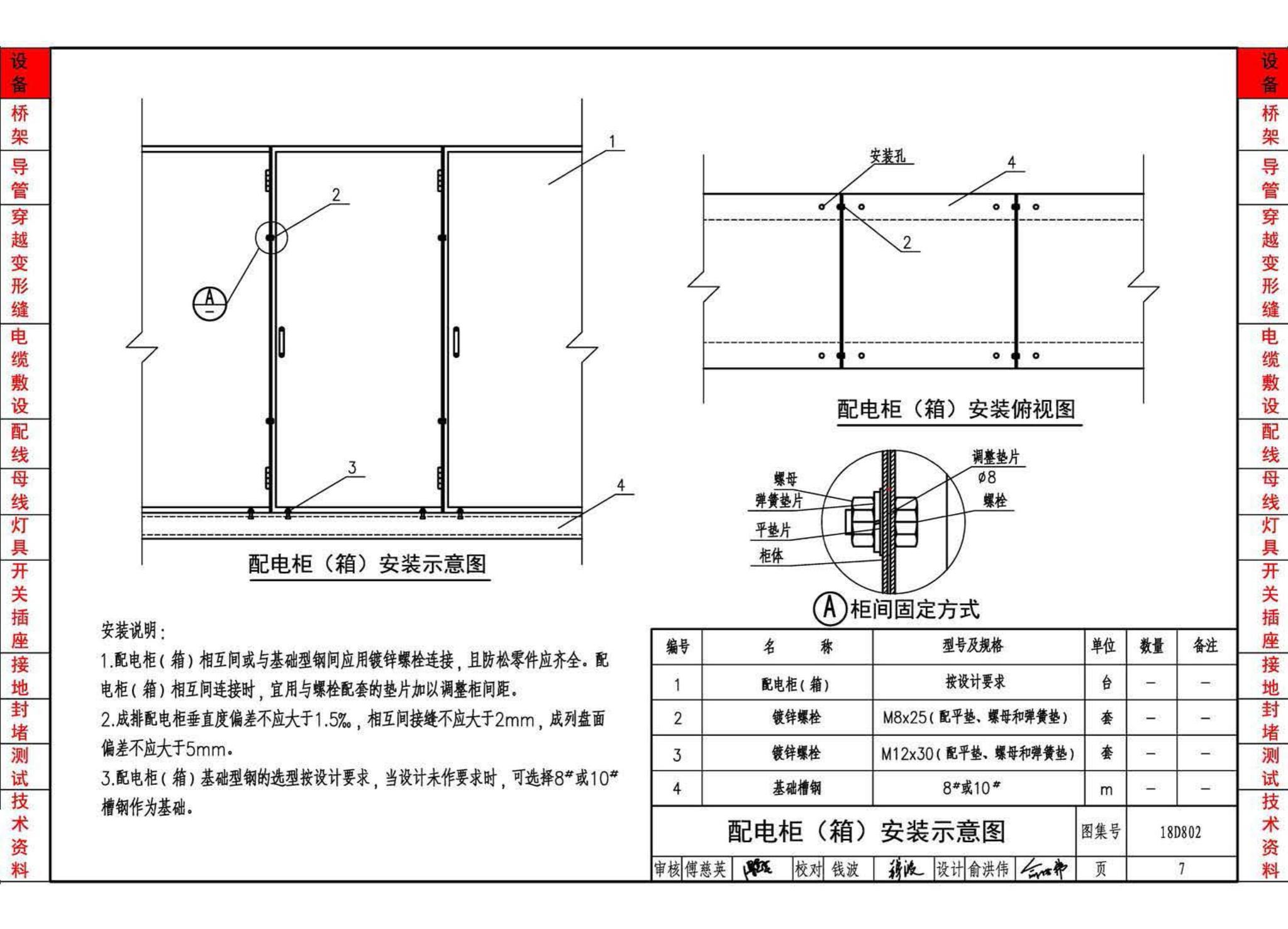 18D802--建筑电气工程施工安装