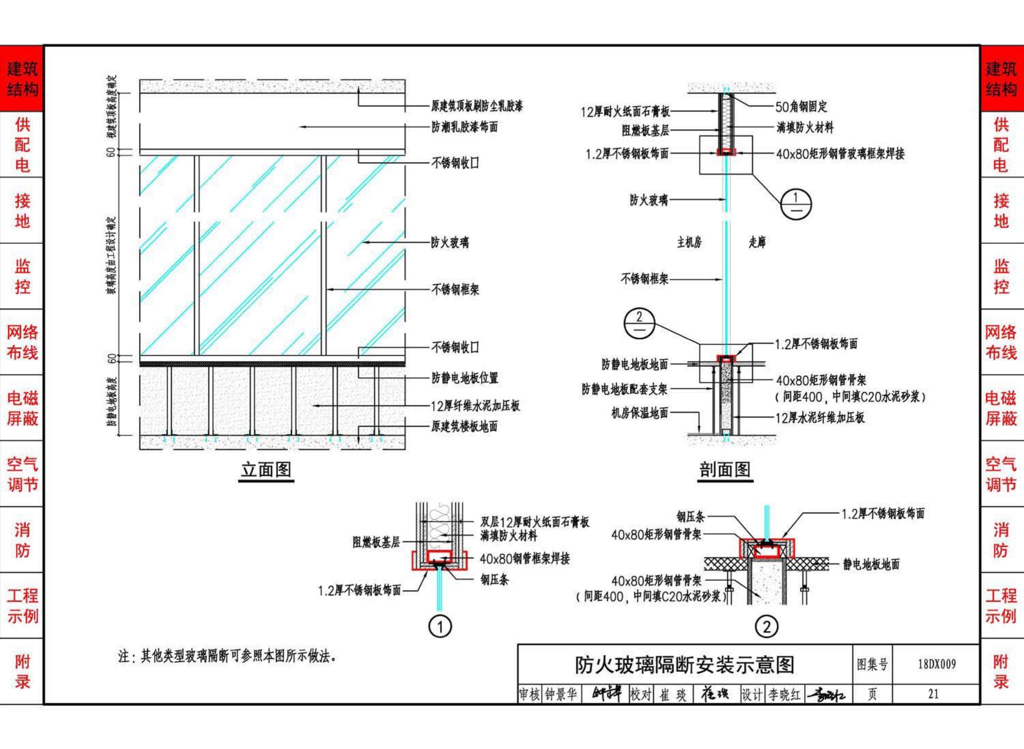 18DX009--数据中心工程设计与安装