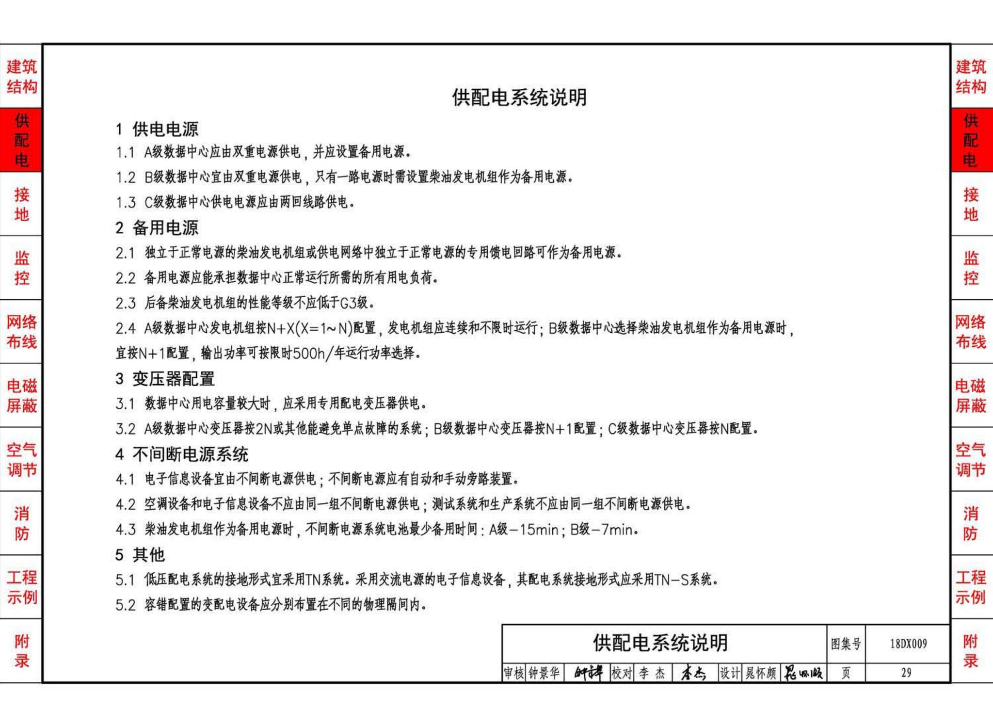 18DX009--数据中心工程设计与安装