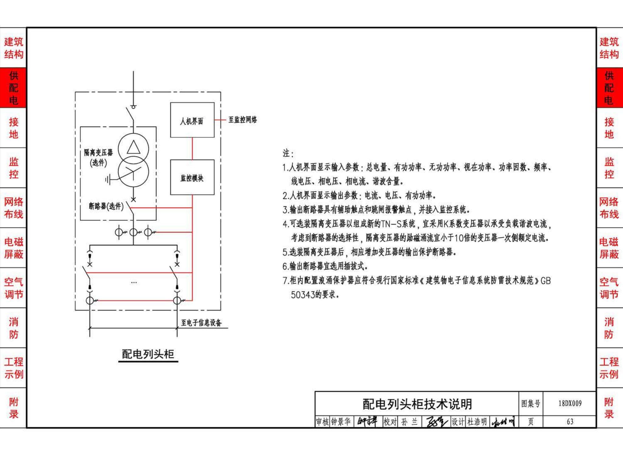 18DX009--数据中心工程设计与安装