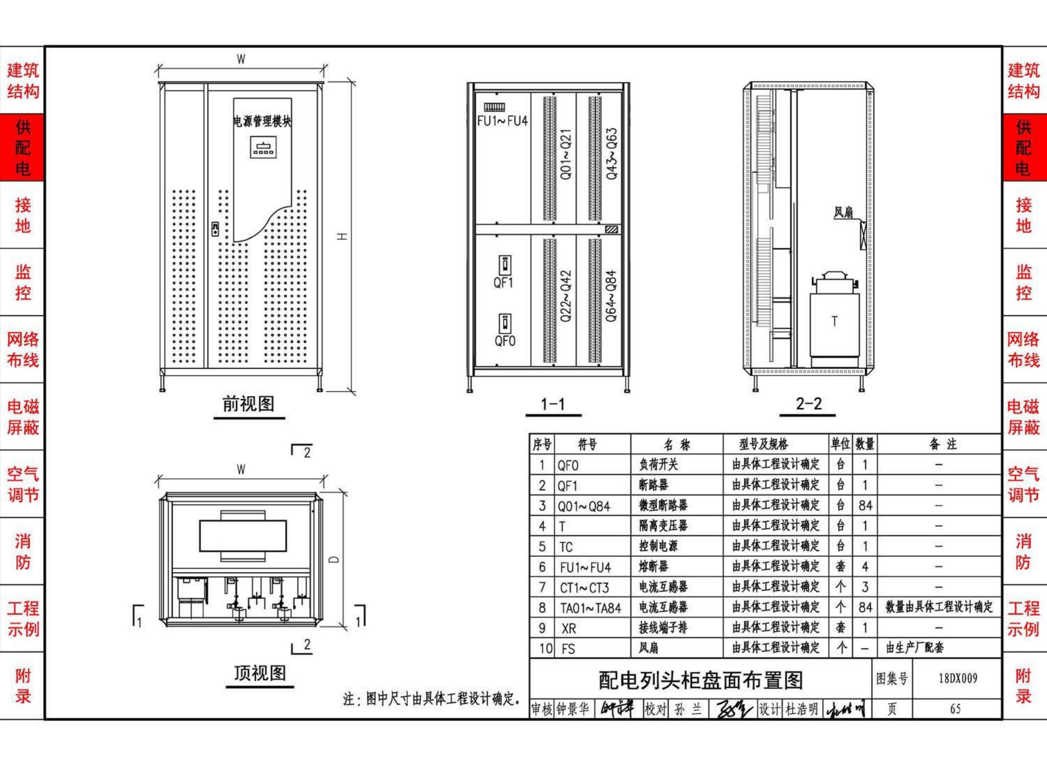 18DX009--数据中心工程设计与安装