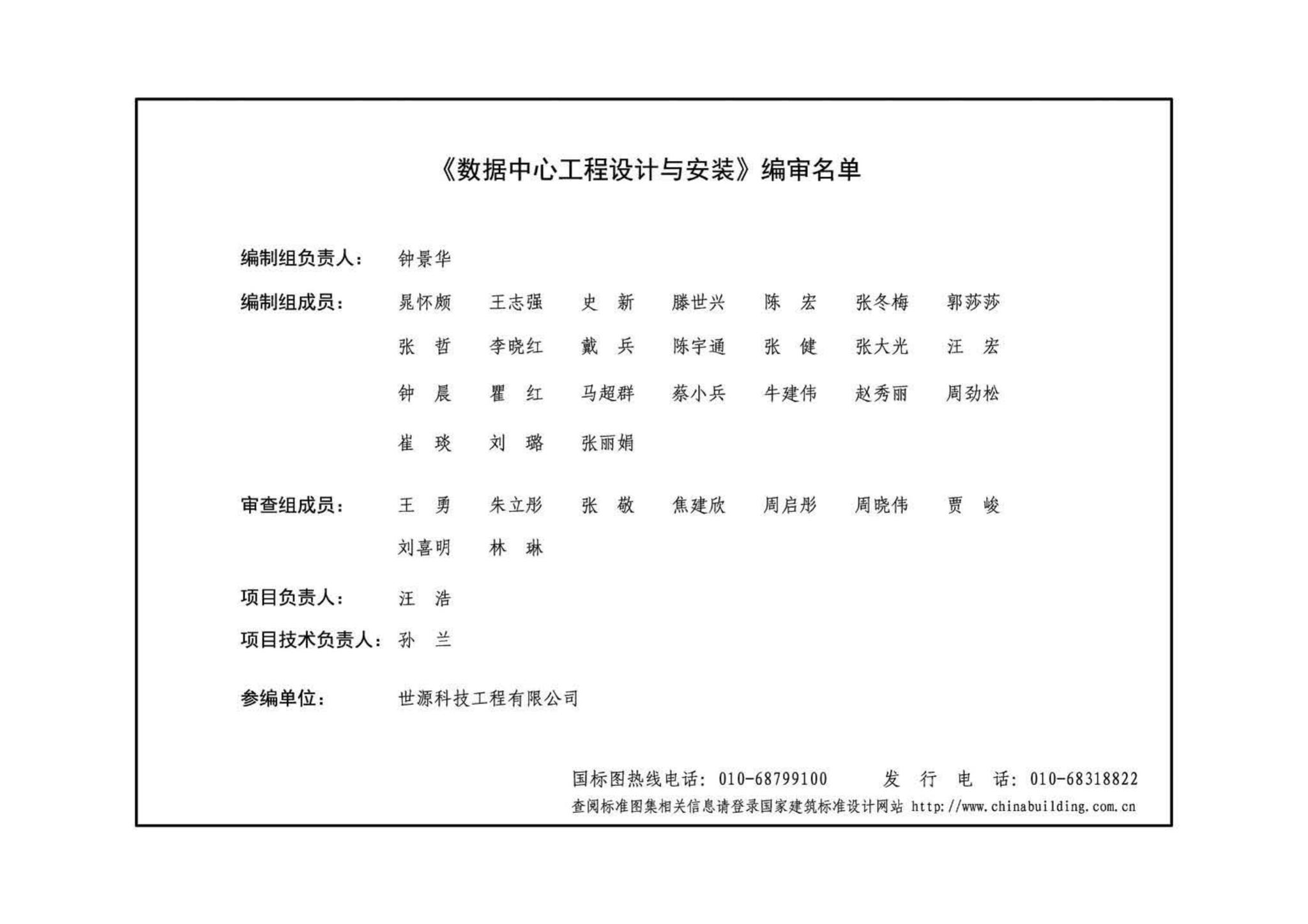 18DX009--数据中心工程设计与安装